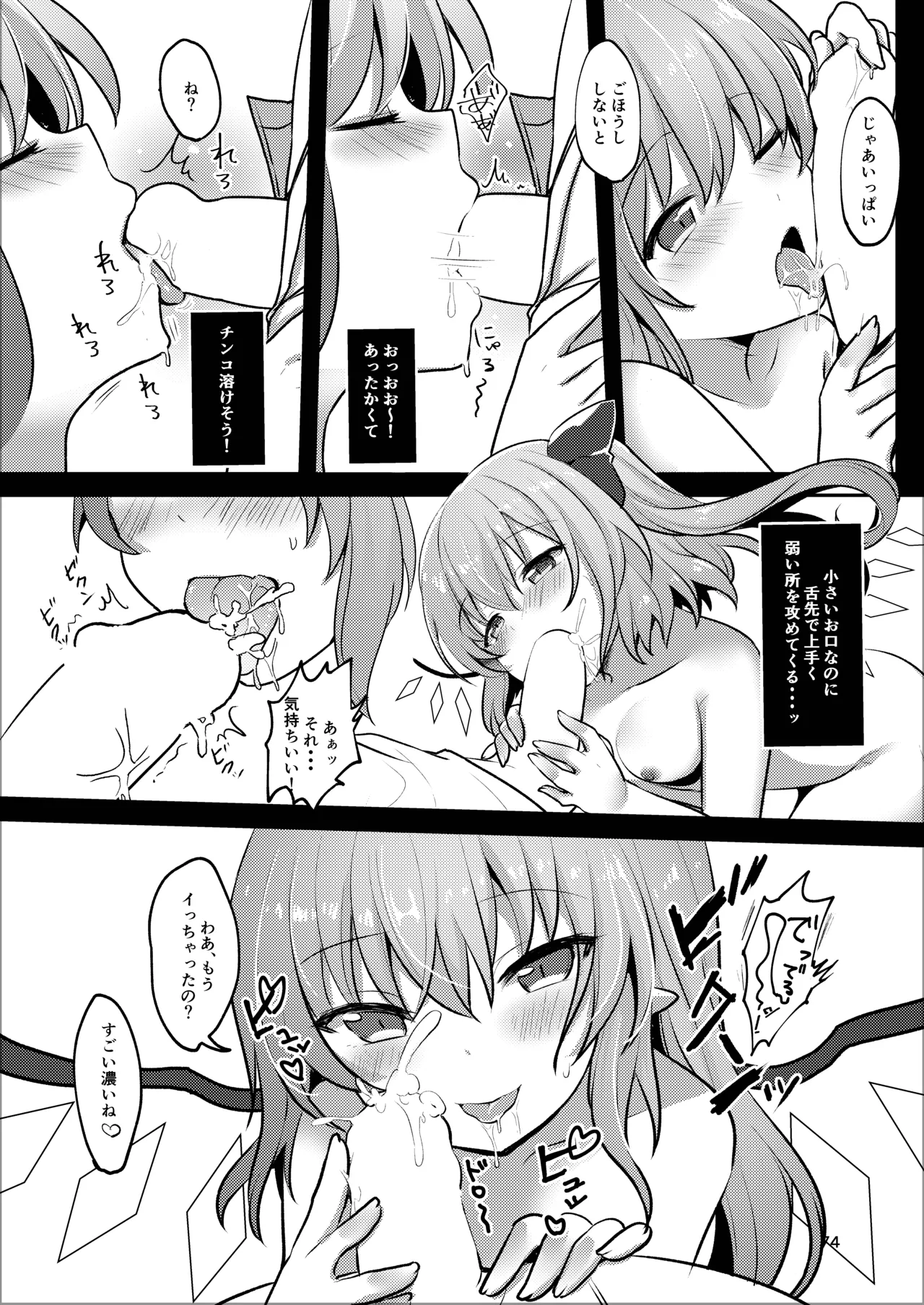 Repeat the Night 2 Page.72