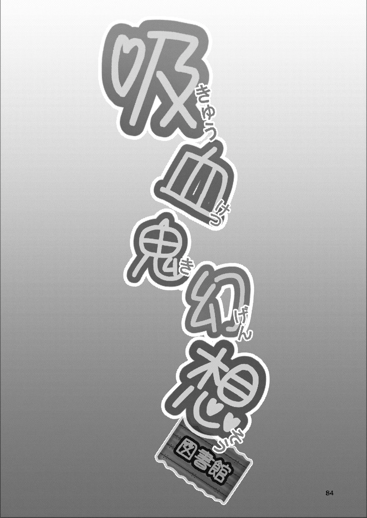 Repeat the Night 2 Page.82