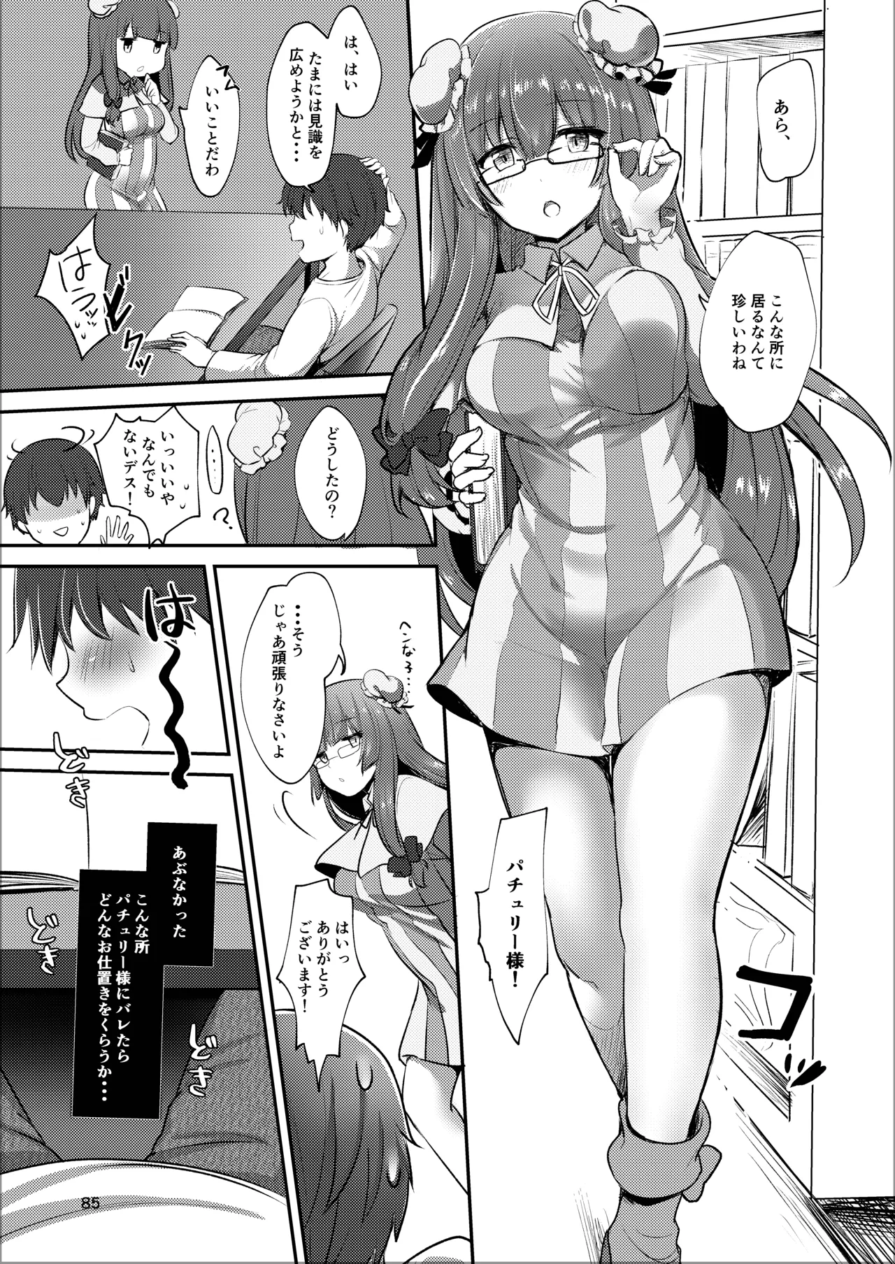 Repeat the Night 2 Page.83