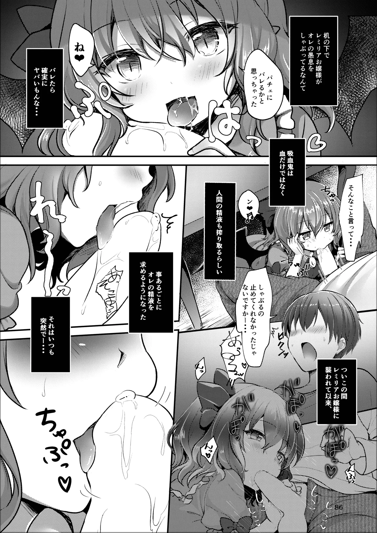 Repeat the Night 2 Page.84