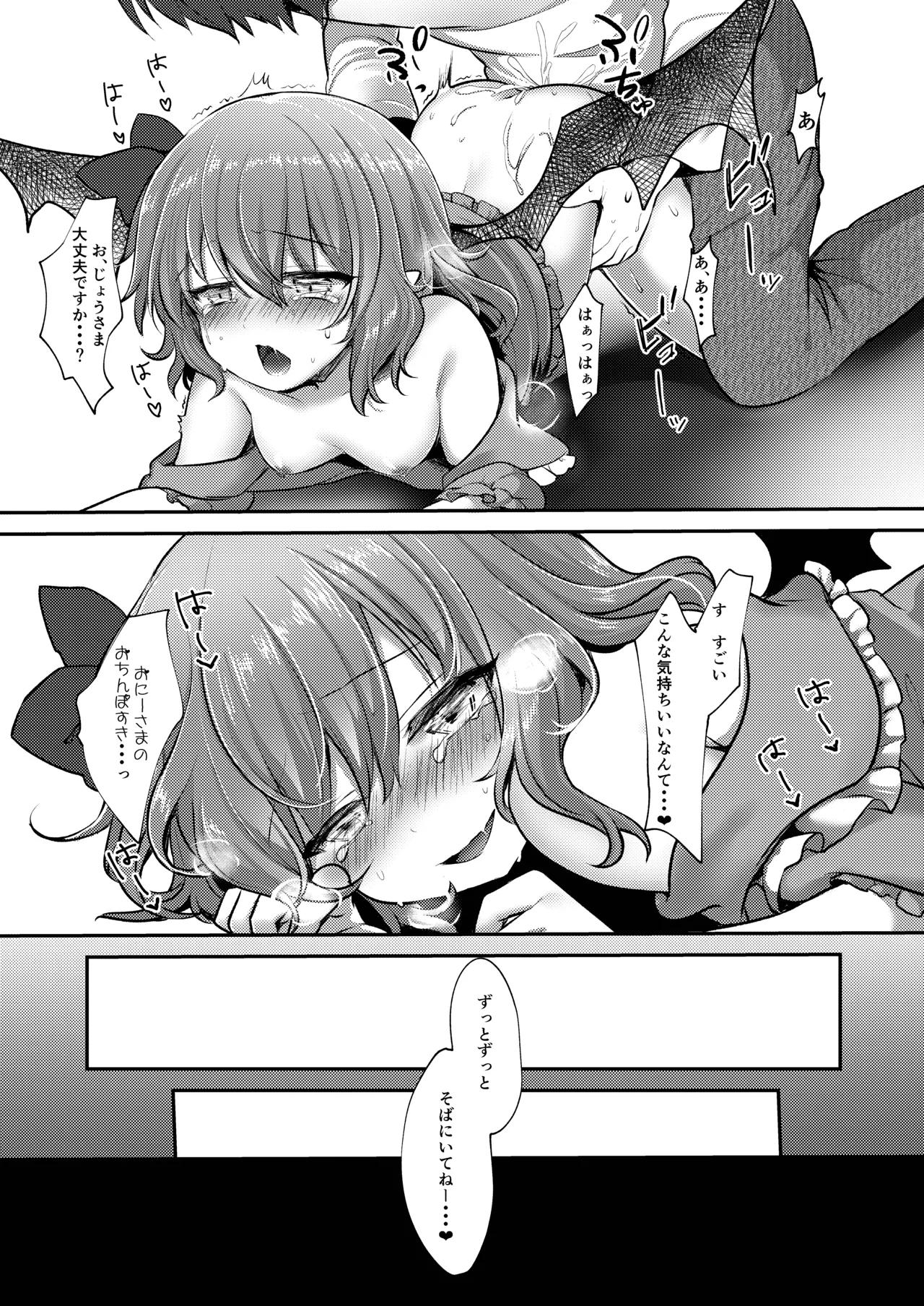 Repeat the Night 2 Page.94