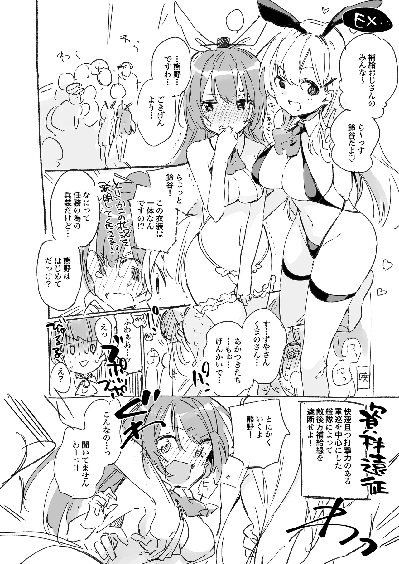 TOZAN:BU総集編 Page.101