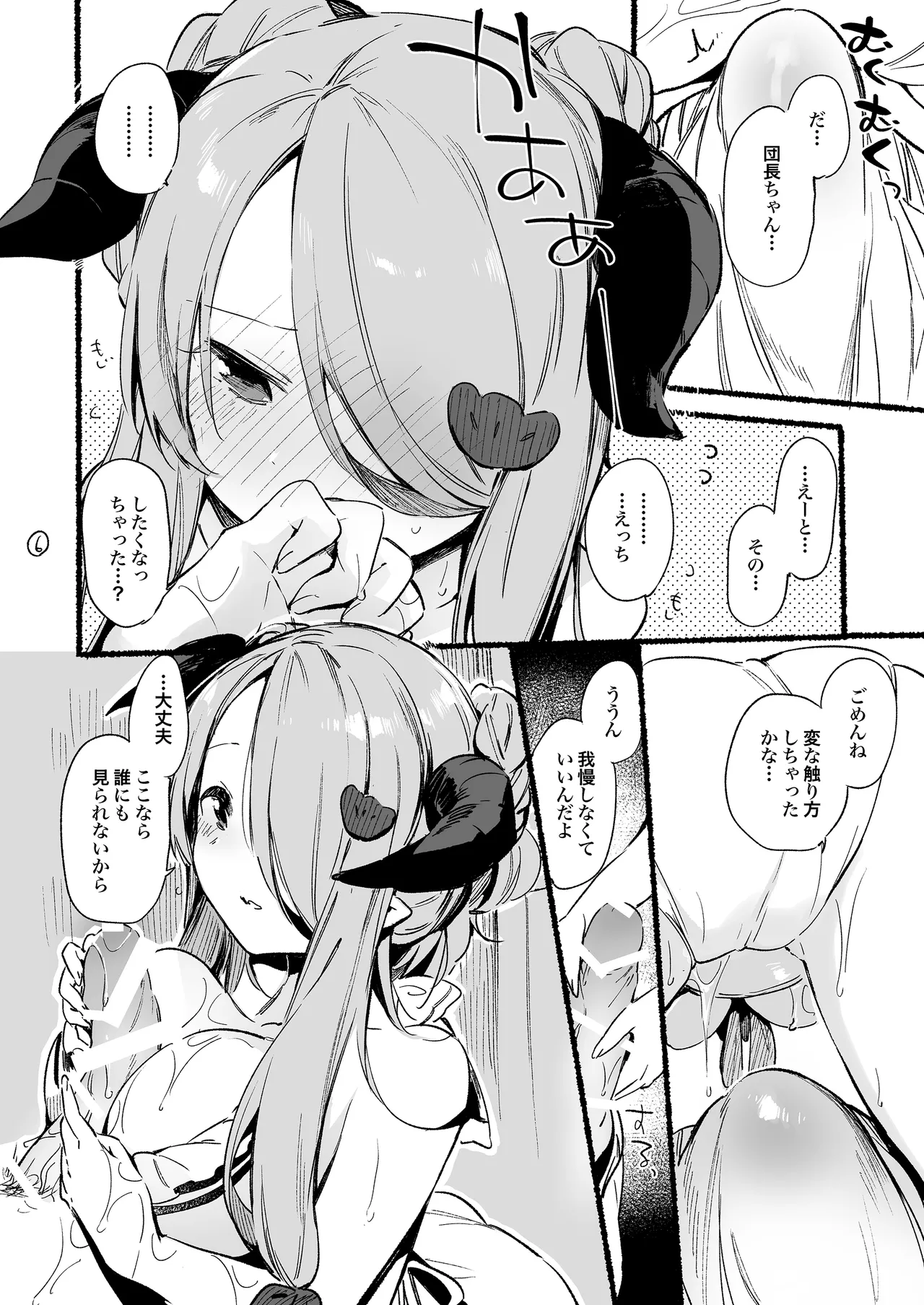 TOZAN:BU総集編 Page.109