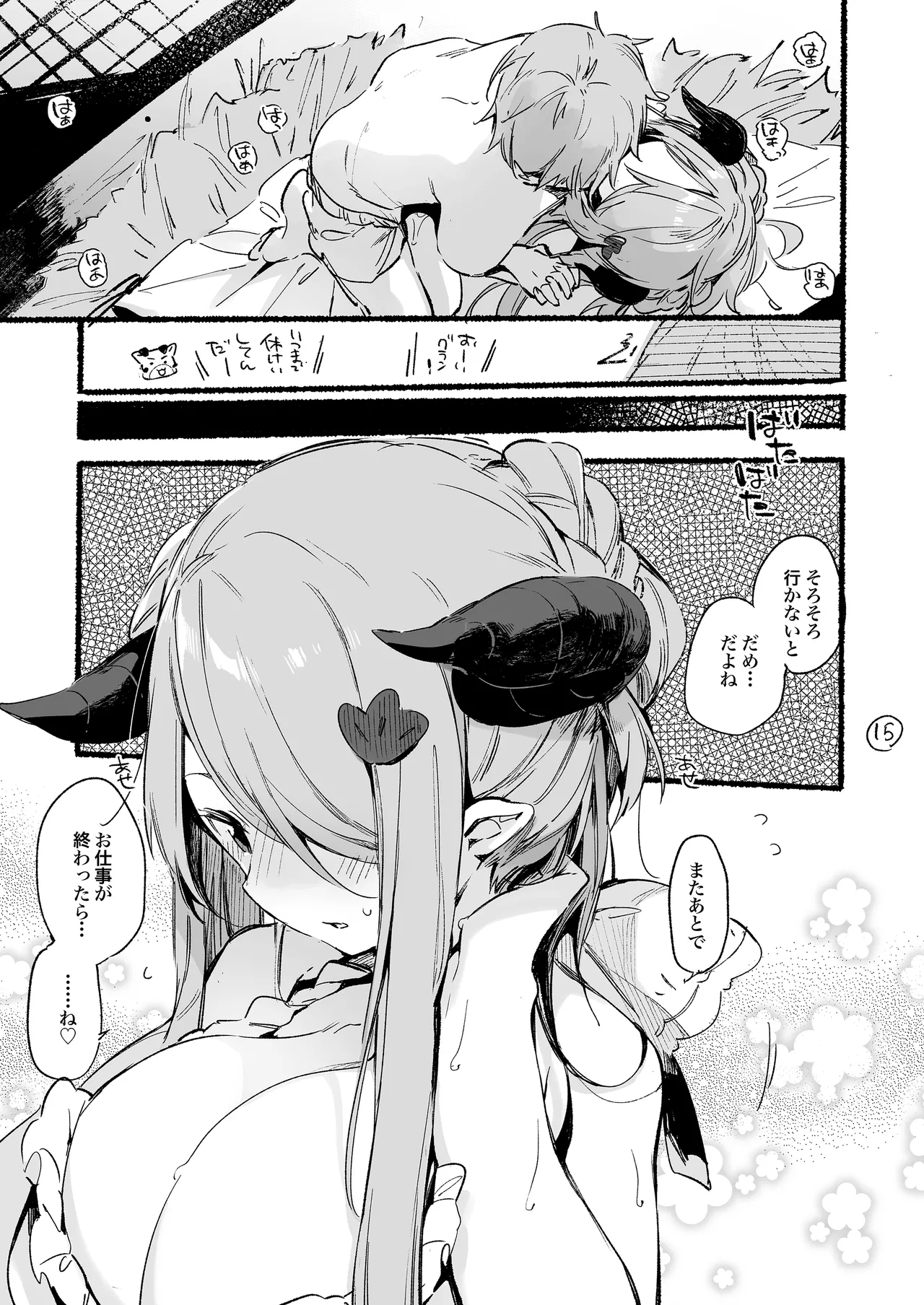 TOZAN:BU総集編 Page.118