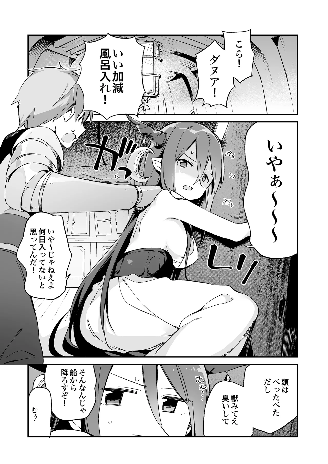 TOZAN:BU総集編 Page.122