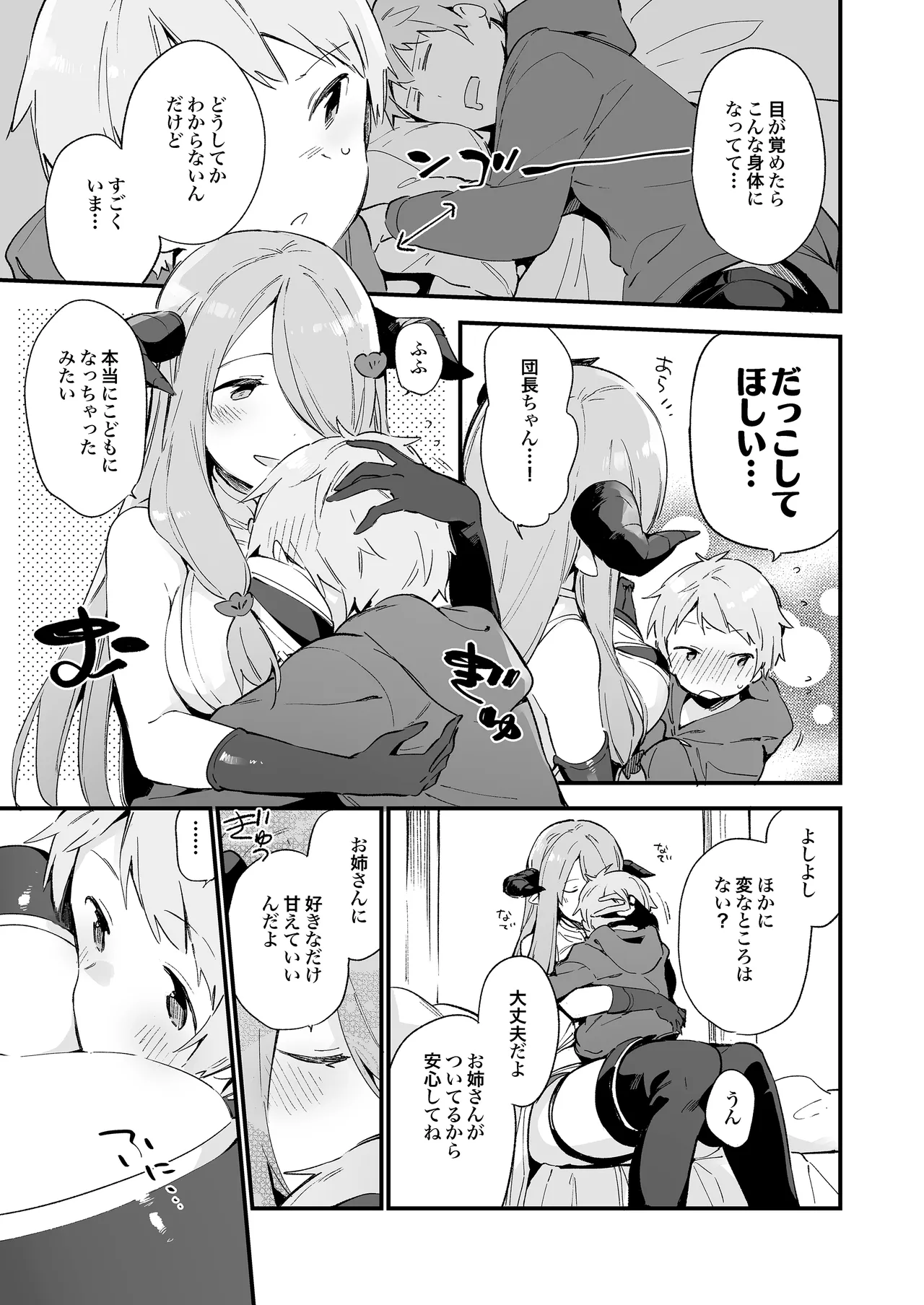TOZAN:BU総集編 Page.148