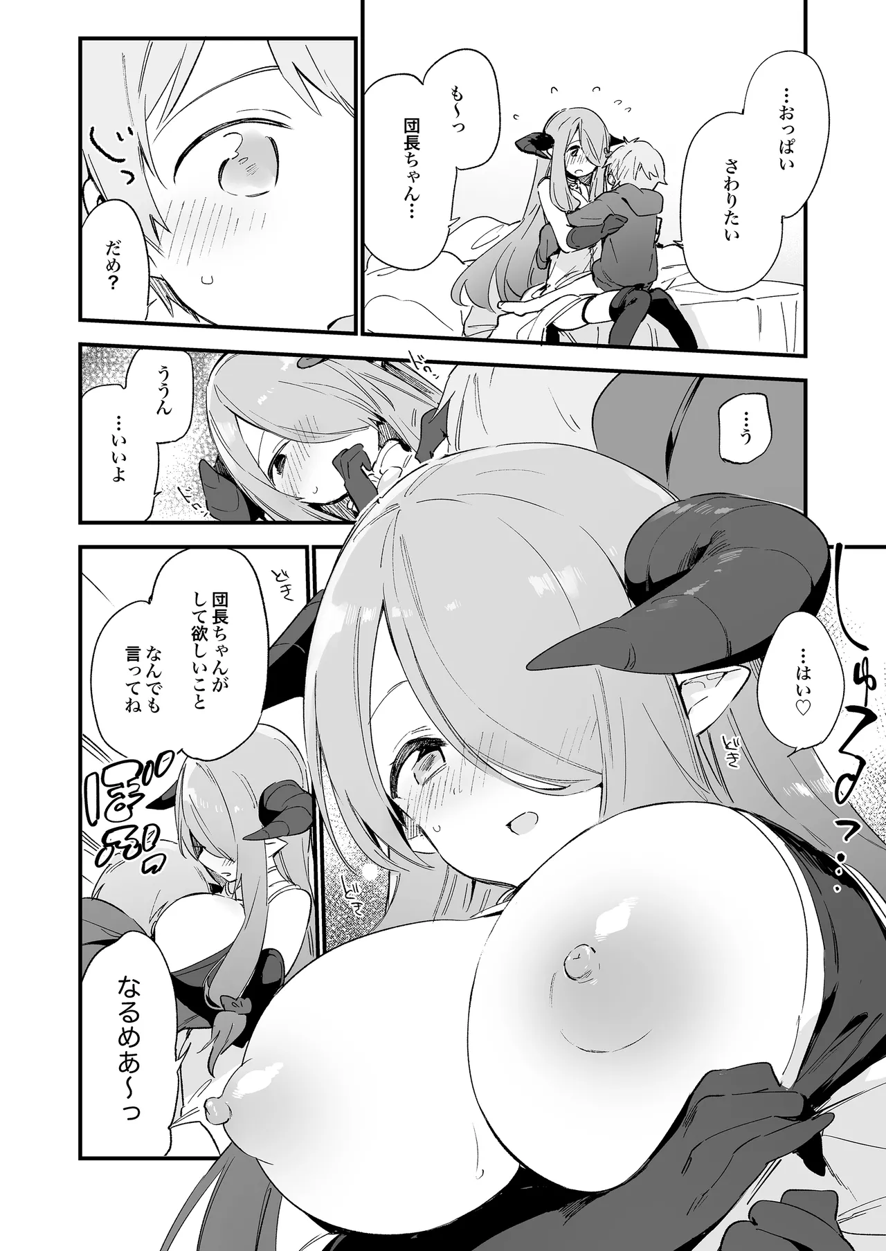 TOZAN:BU総集編 Page.149