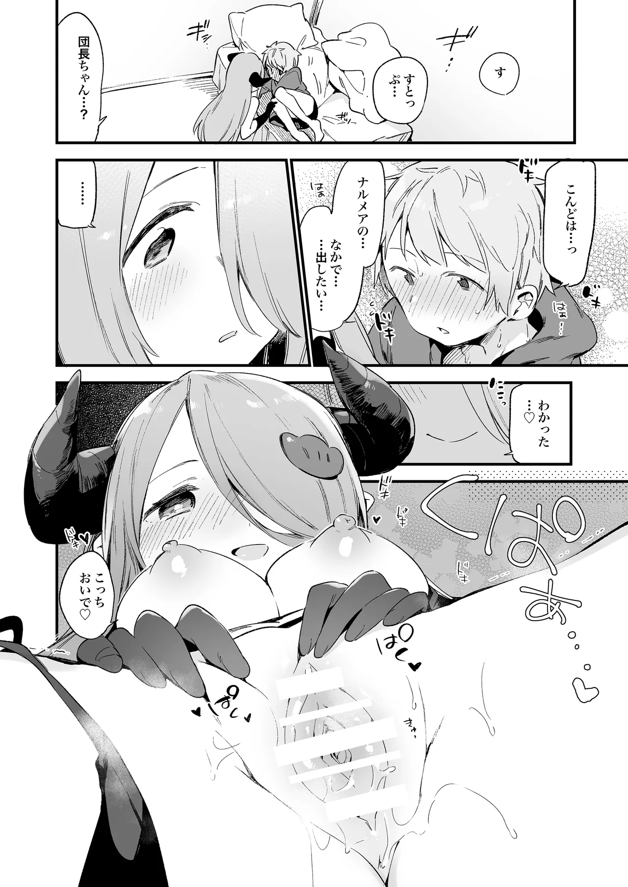 TOZAN:BU総集編 Page.157