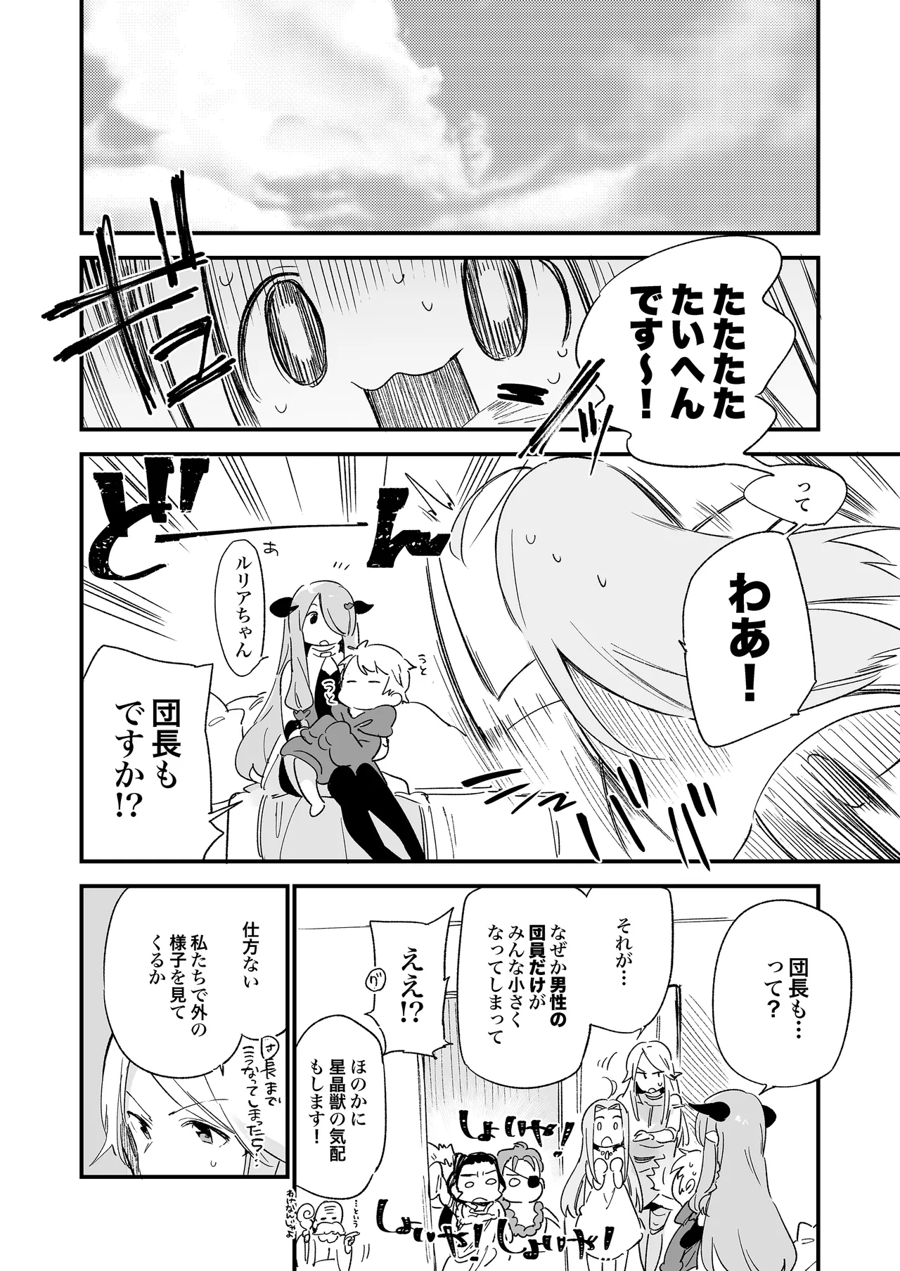 TOZAN:BU総集編 Page.165