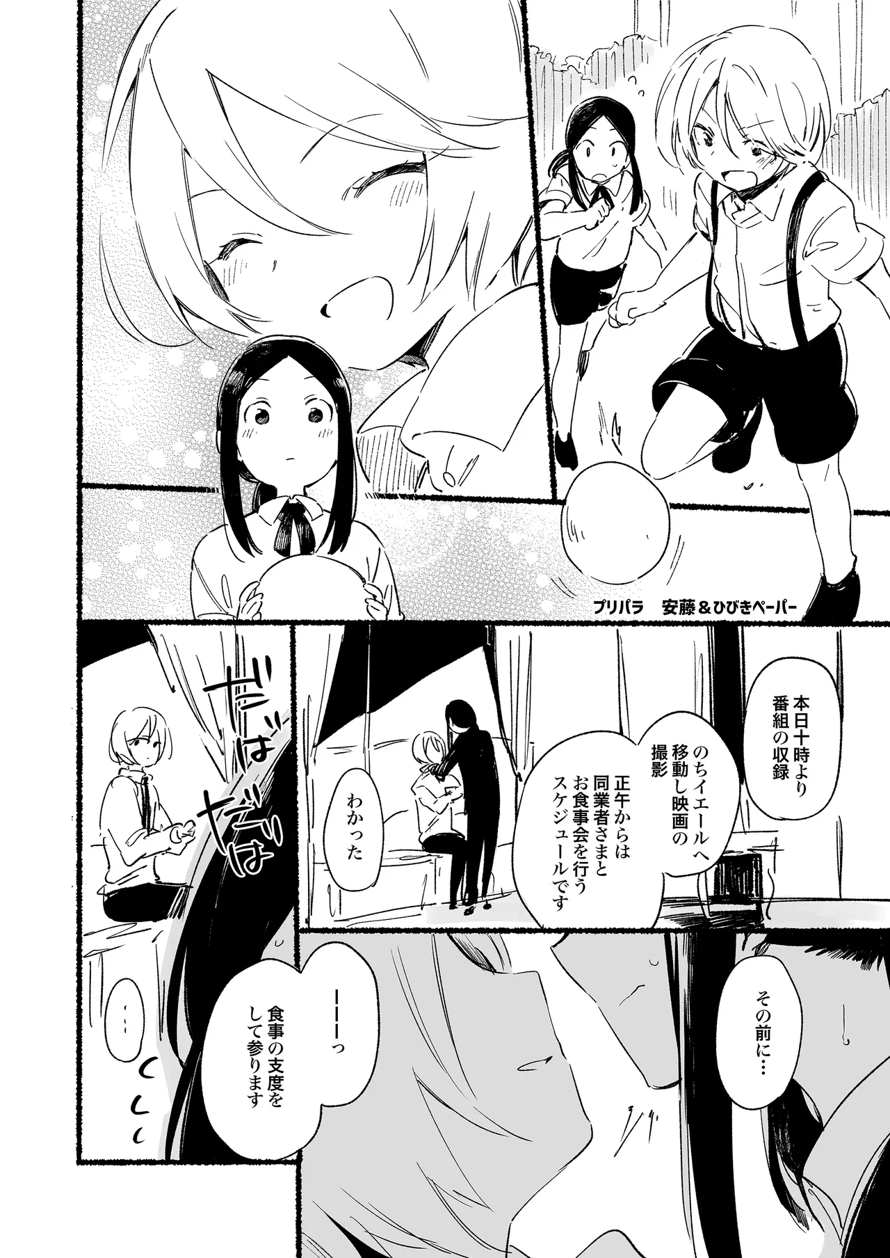 TOZAN:BU総集編 Page.181