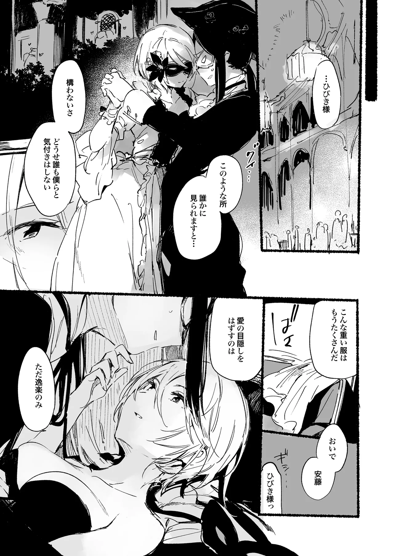 TOZAN:BU総集編 Page.182