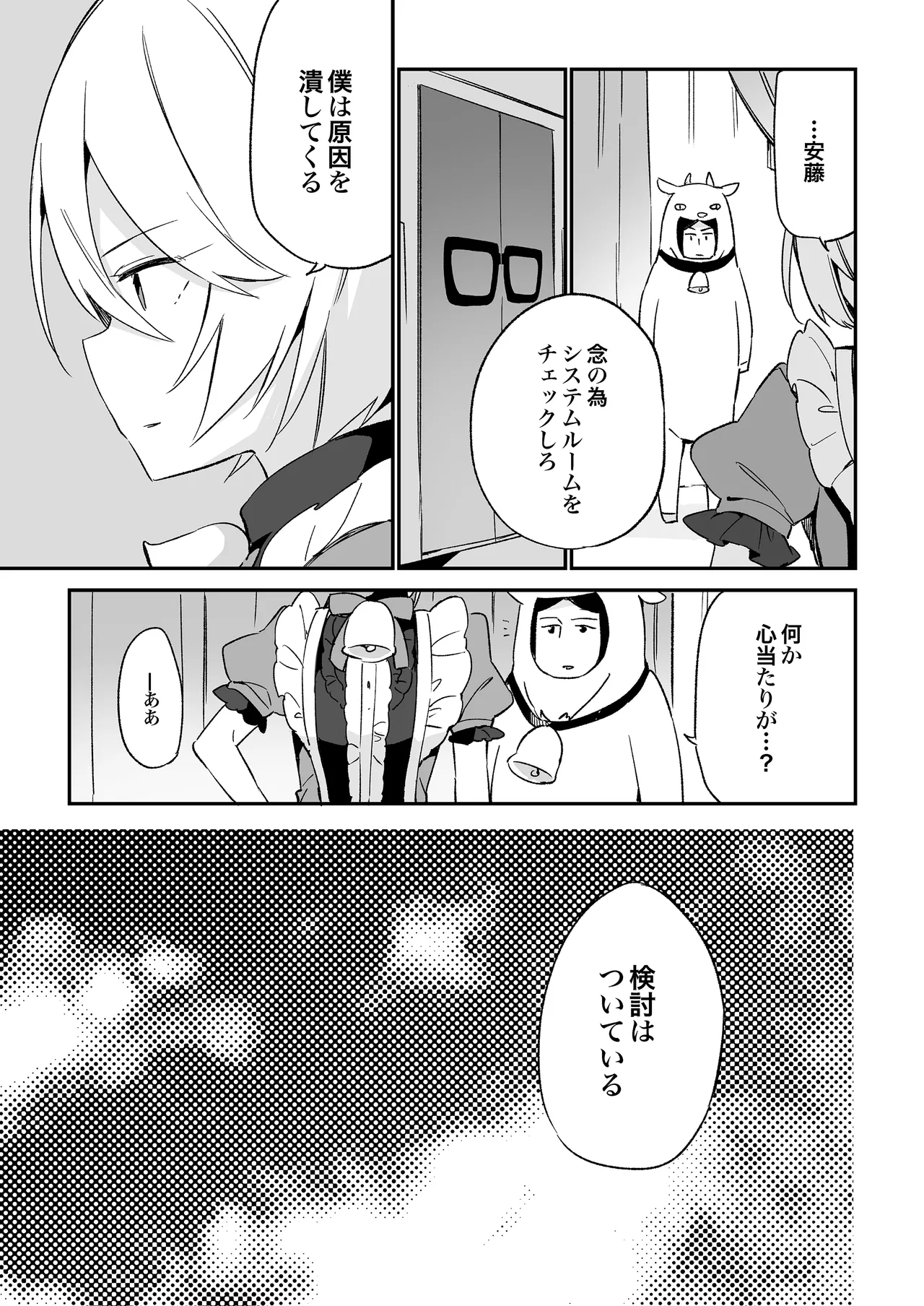 TOZAN:BU総集編 Page.190