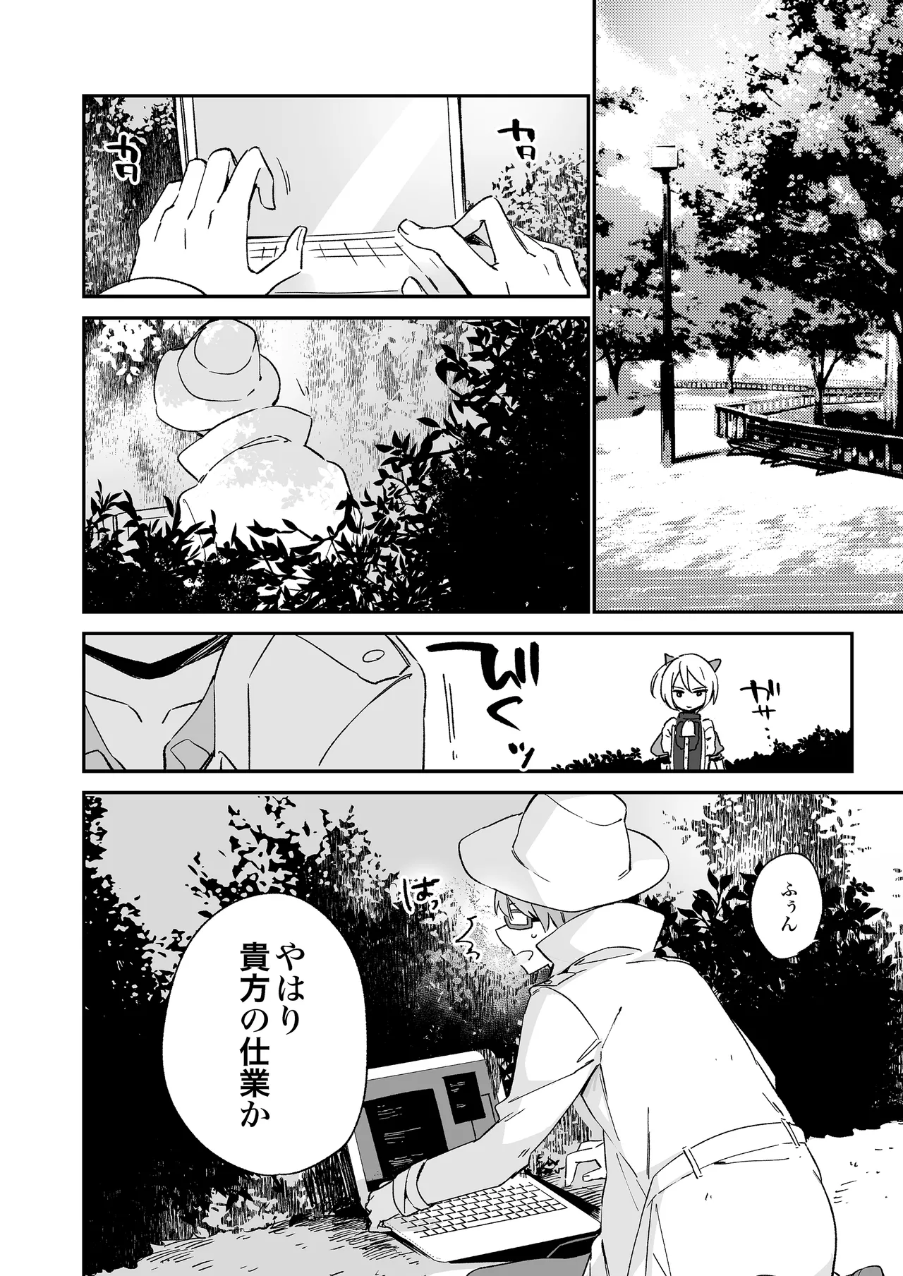 TOZAN:BU総集編 Page.191