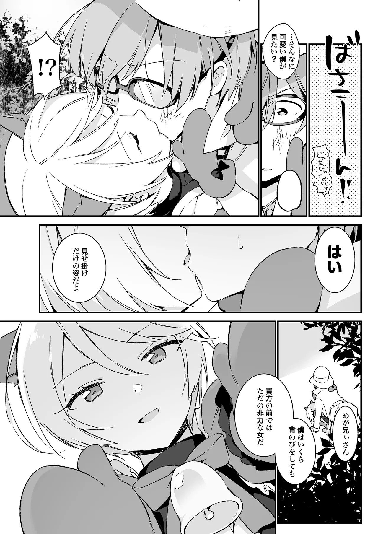 TOZAN:BU総集編 Page.194