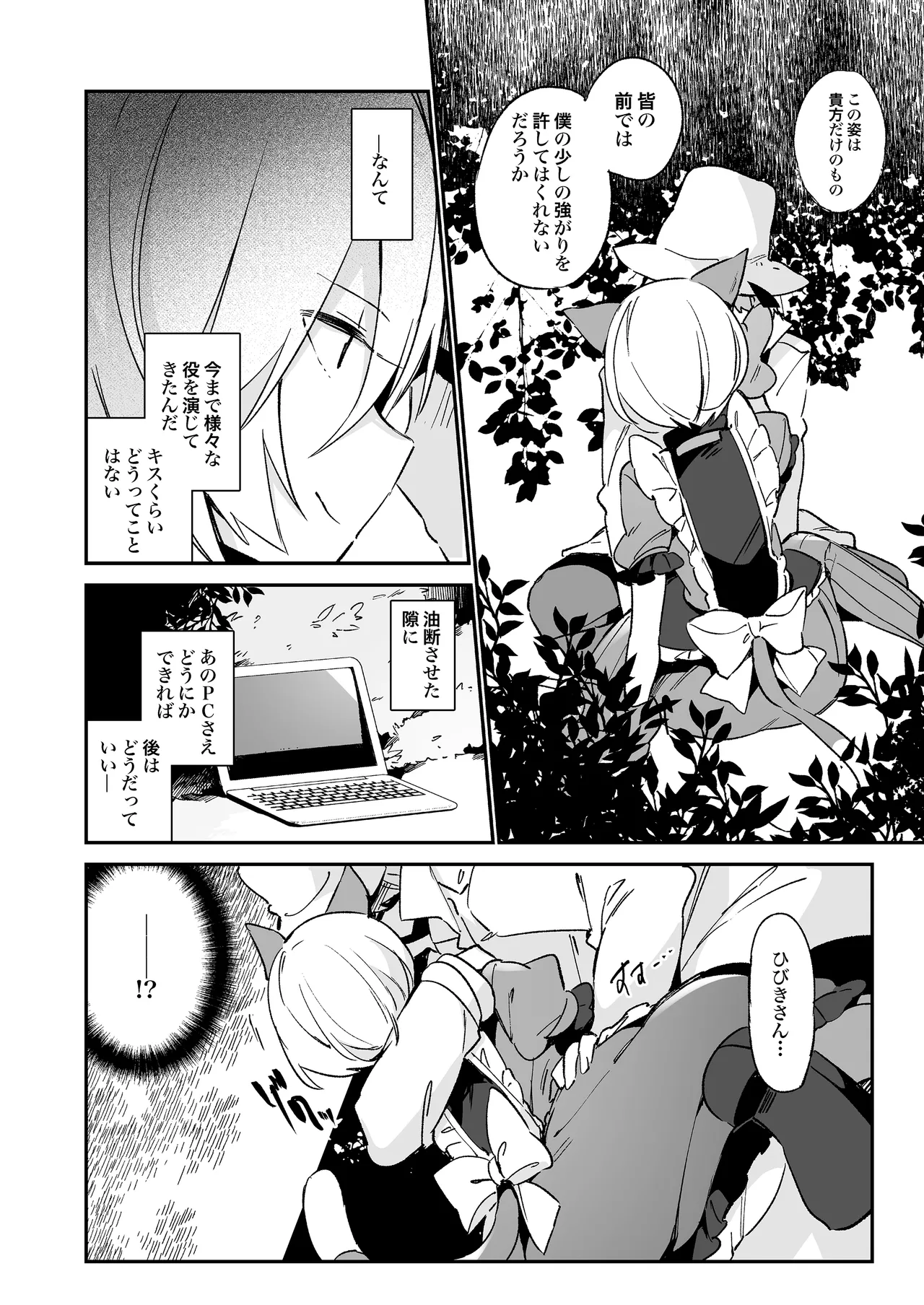 TOZAN:BU総集編 Page.195