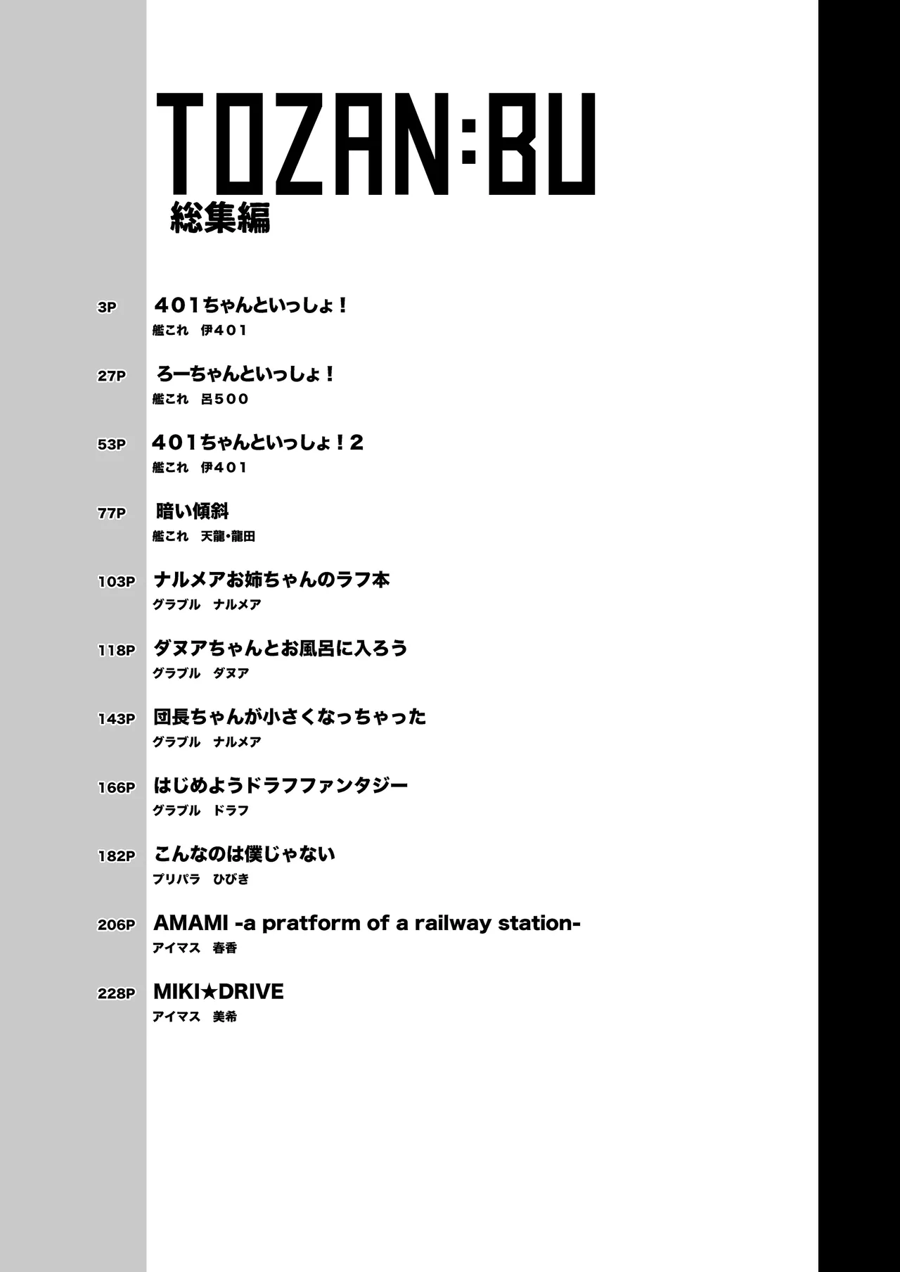 TOZAN:BU総集編 Page.2