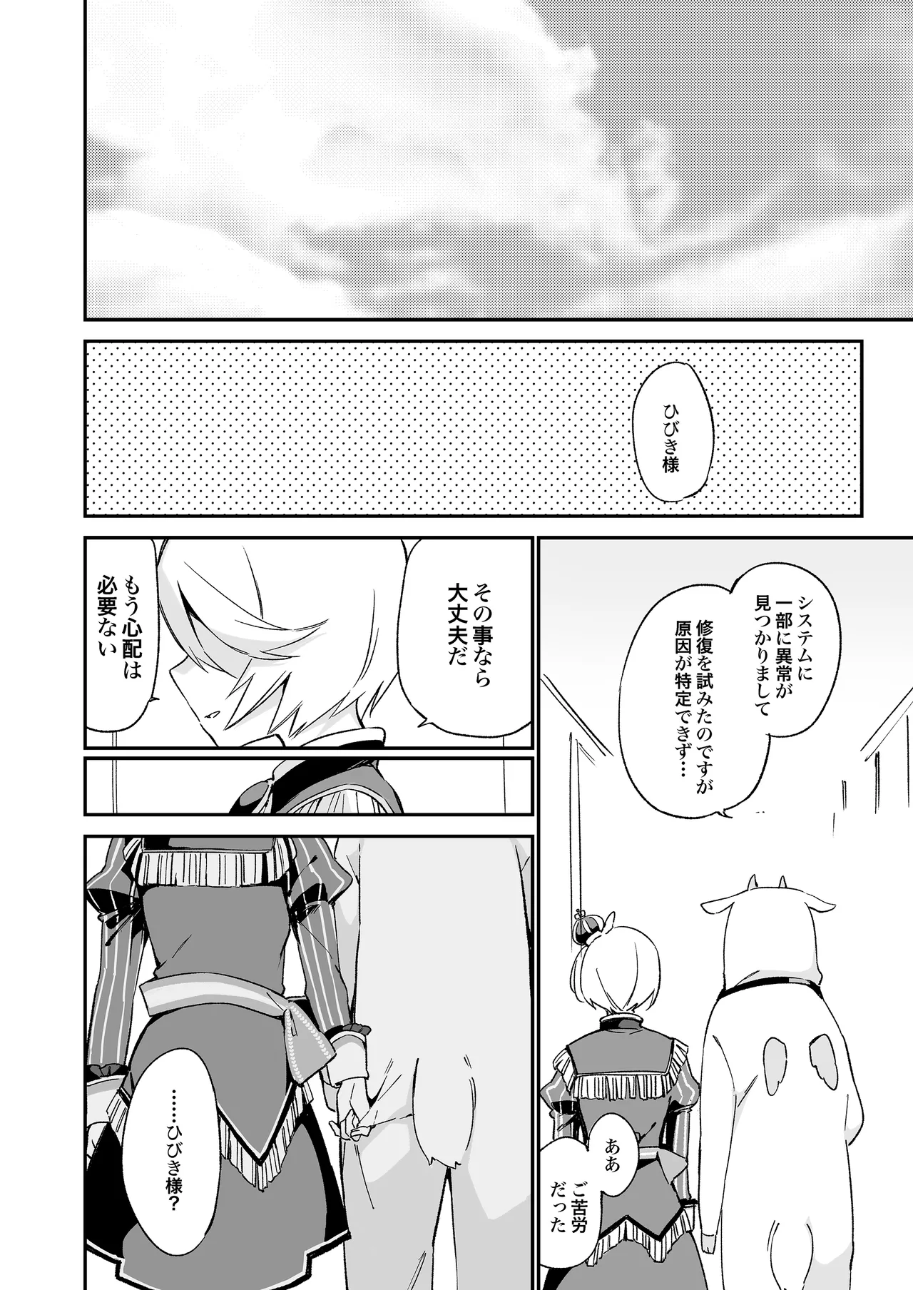 TOZAN:BU総集編 Page.203