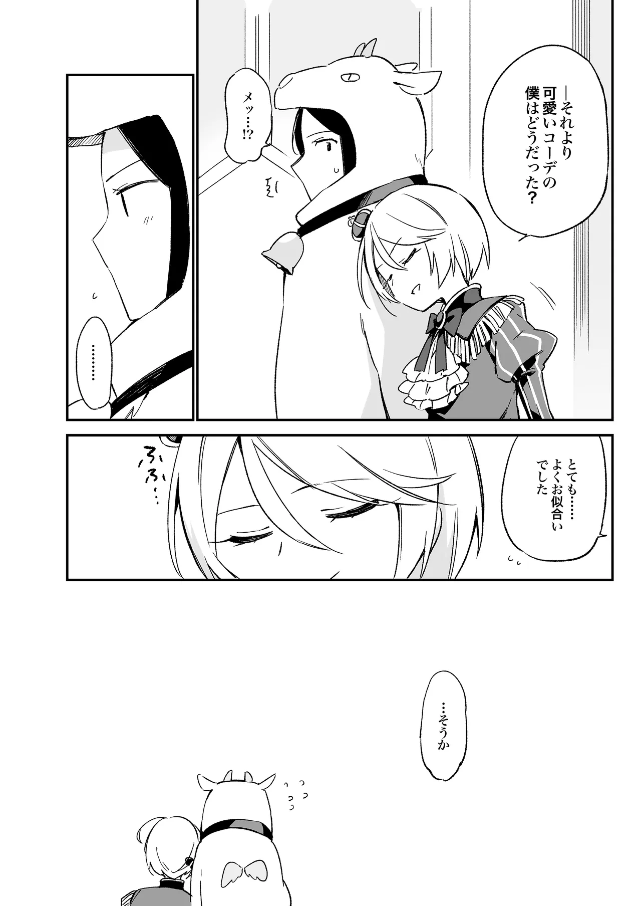 TOZAN:BU総集編 Page.204