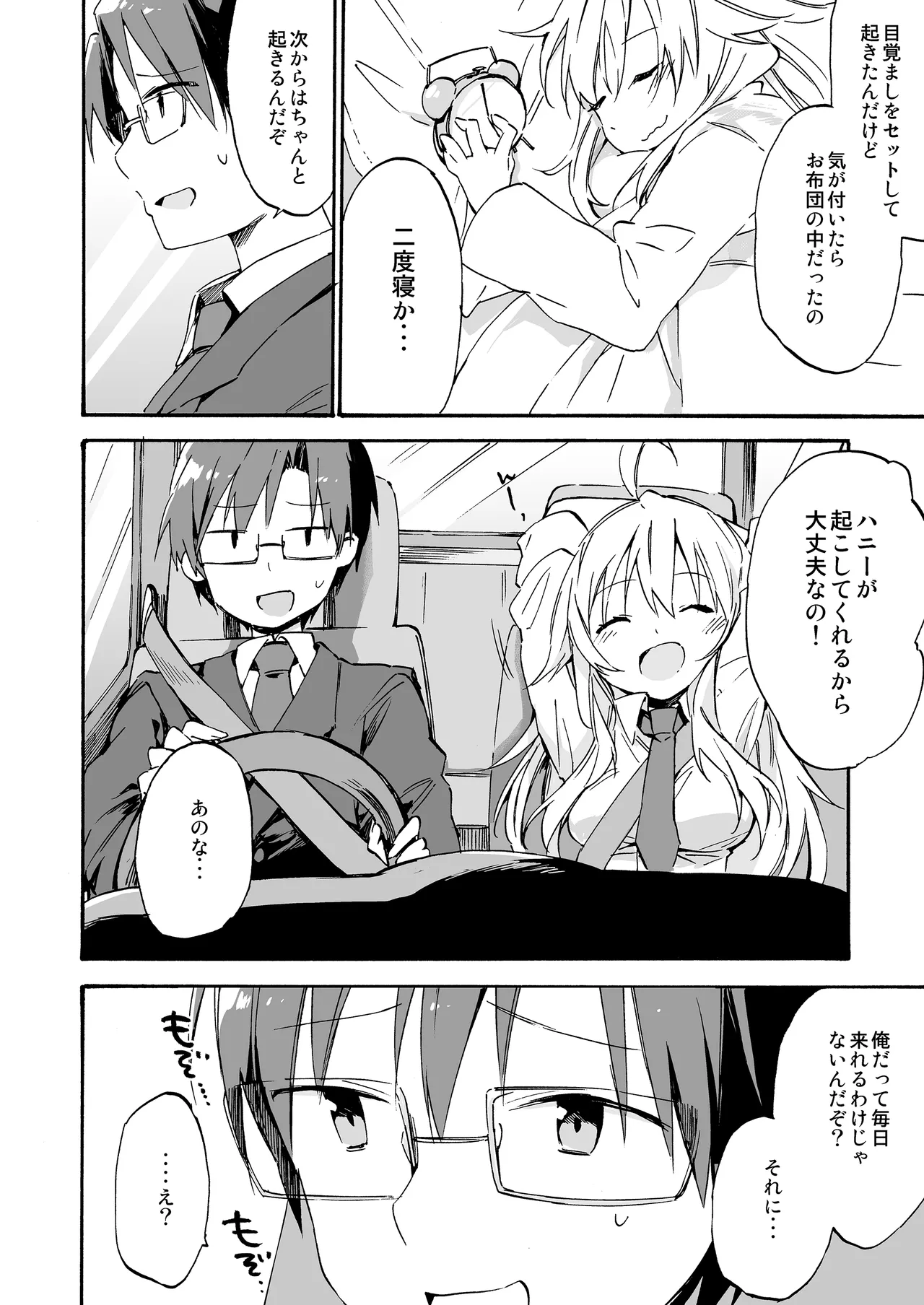 TOZAN:BU総集編 Page.233