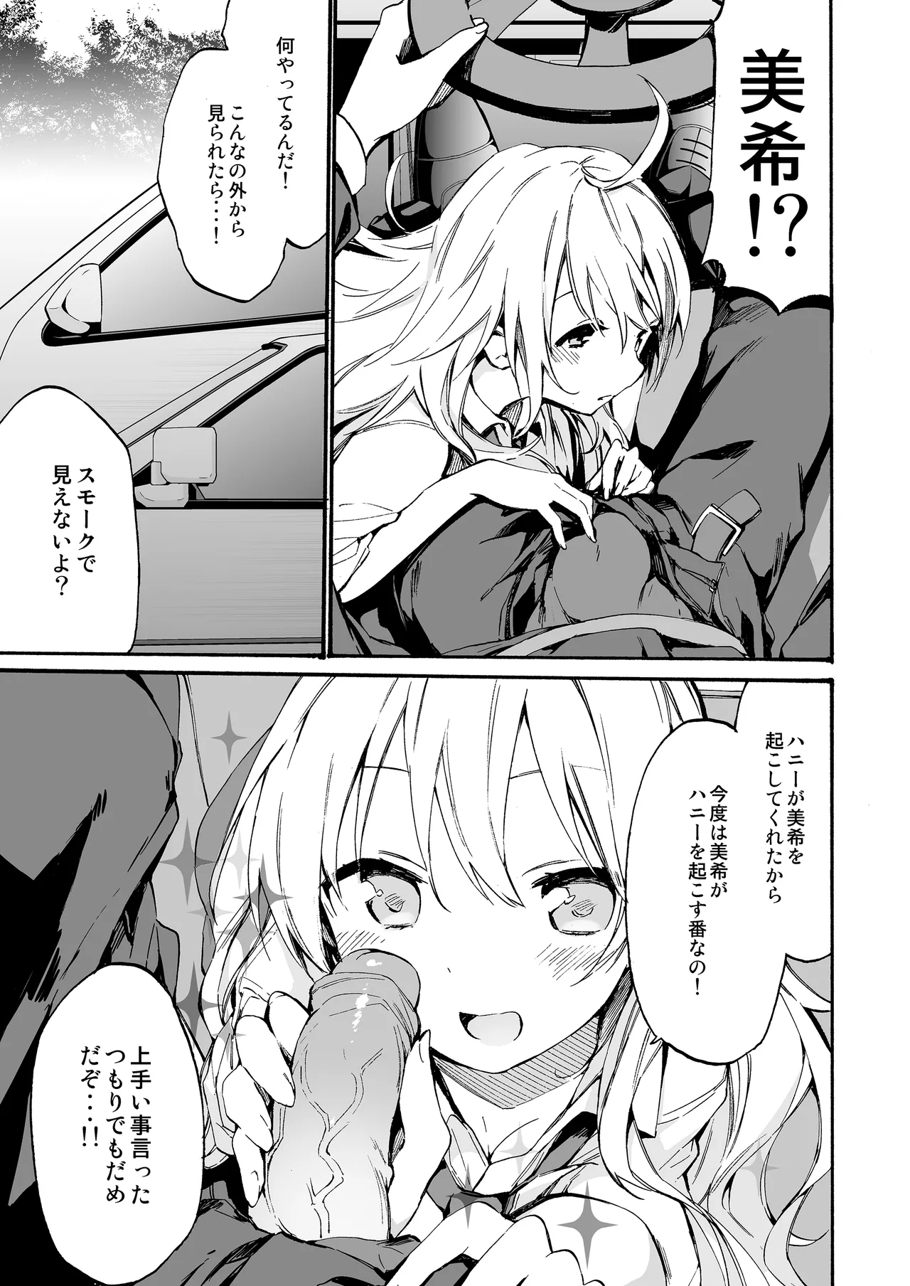 TOZAN:BU総集編 Page.234