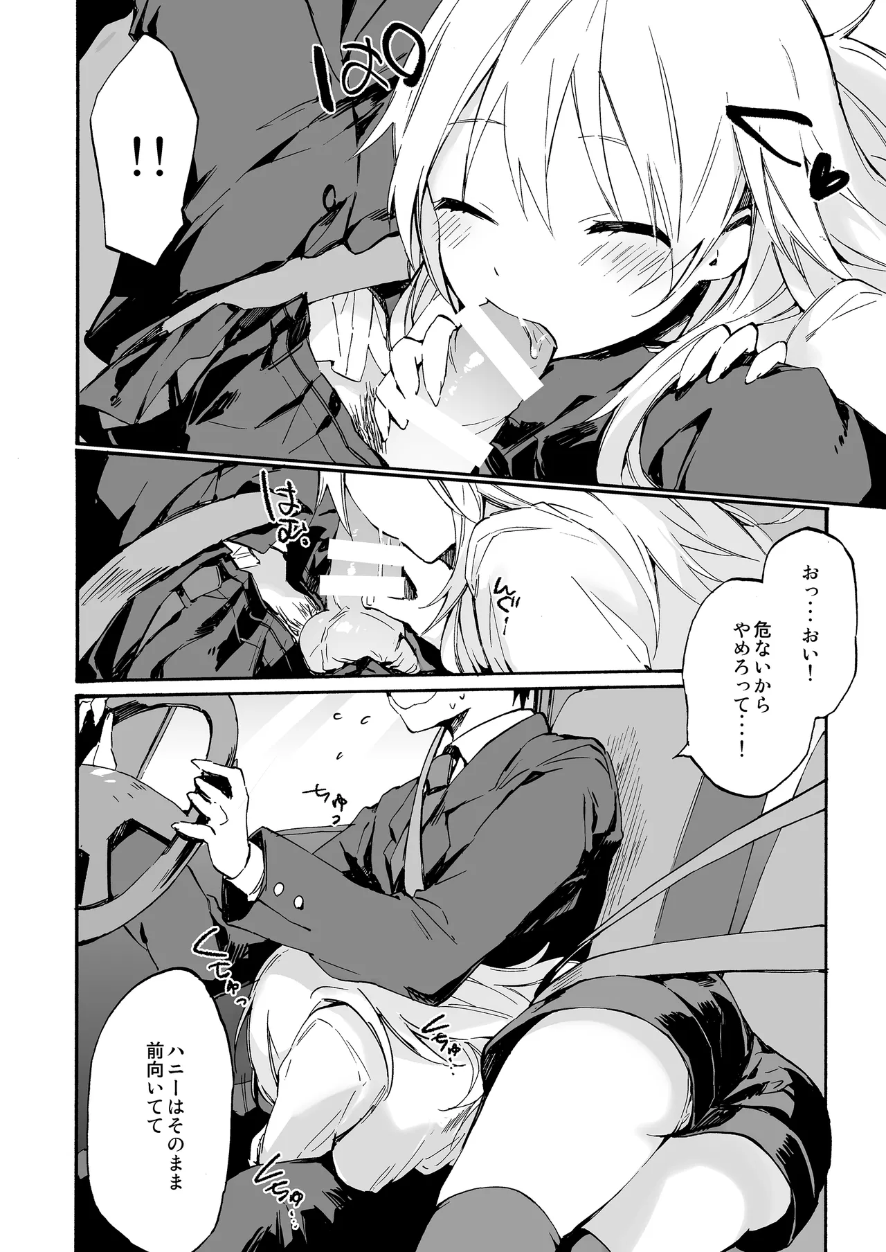 TOZAN:BU総集編 Page.235