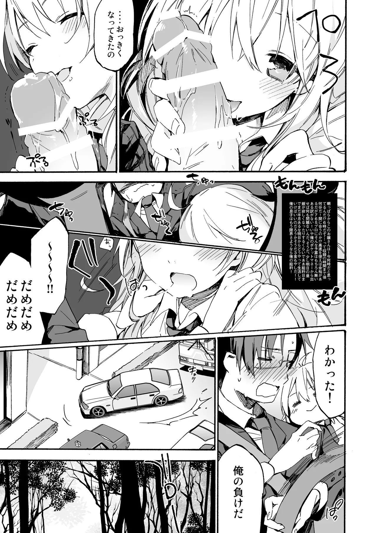 TOZAN:BU総集編 Page.236