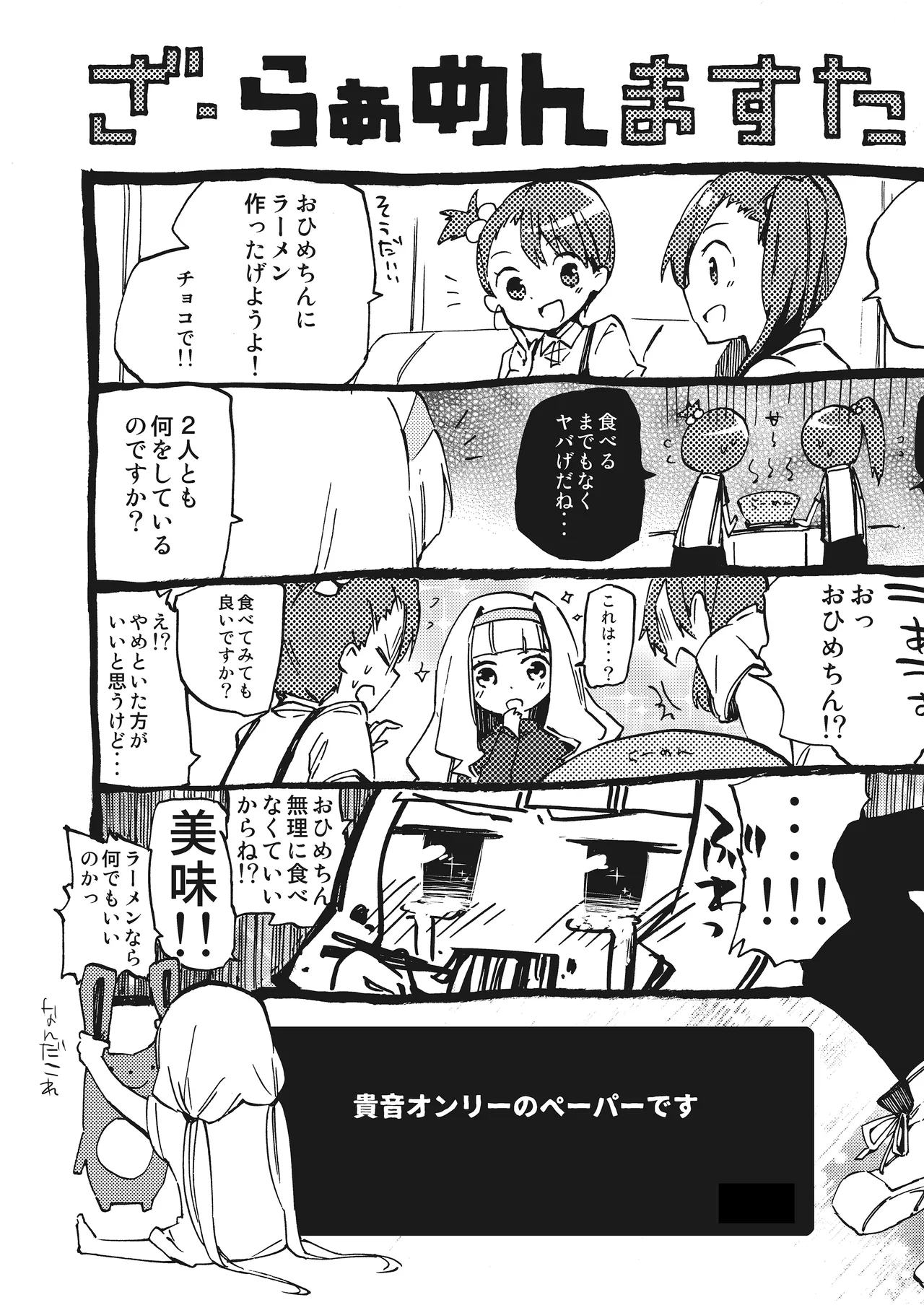 TOZAN:BU総集編 Page.244