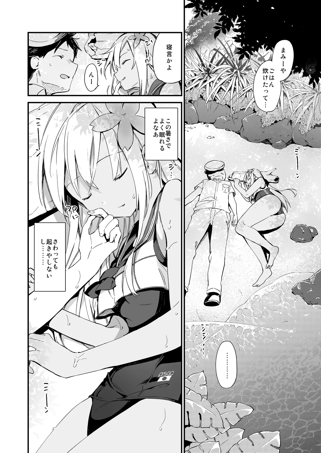 TOZAN:BU総集編 Page.31