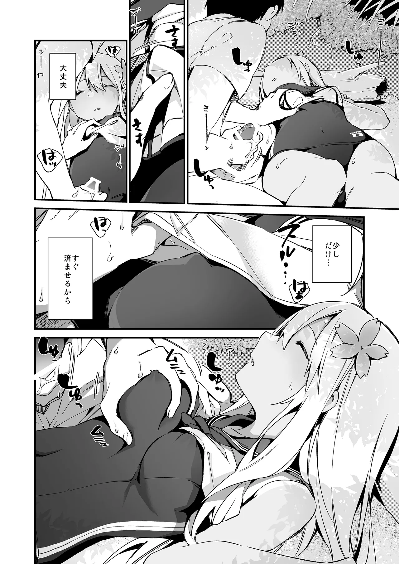 TOZAN:BU総集編 Page.33