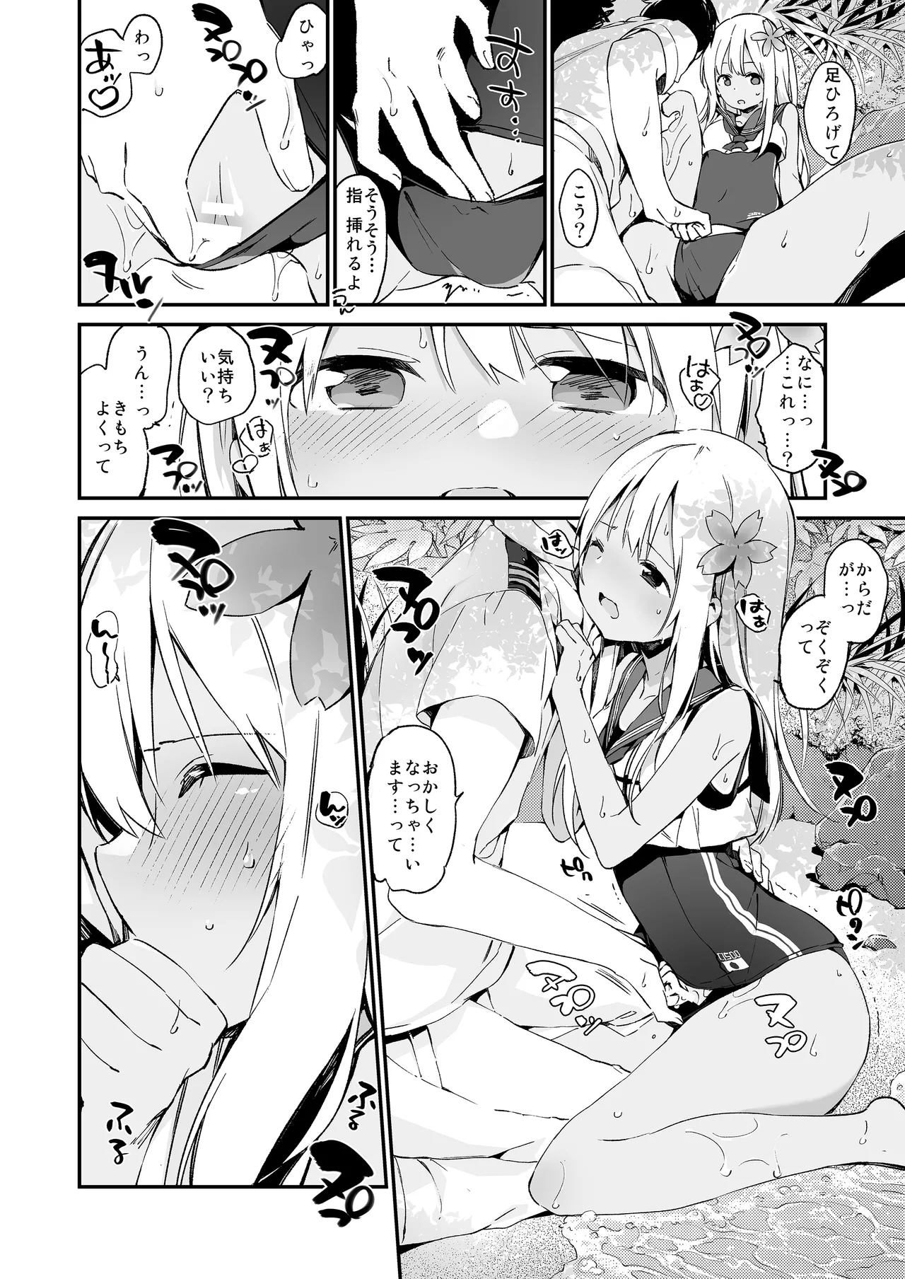 TOZAN:BU総集編 Page.37