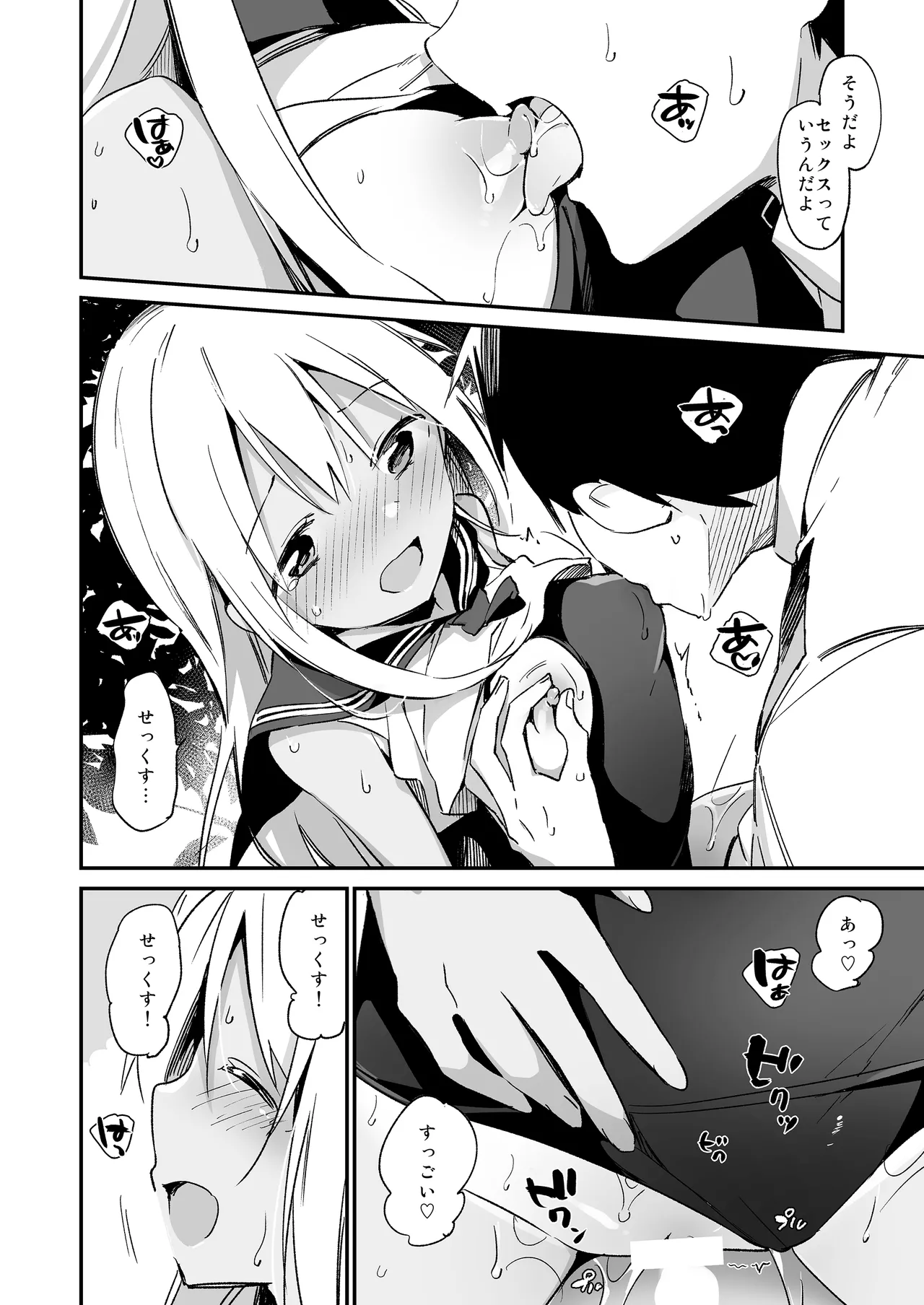 TOZAN:BU総集編 Page.41