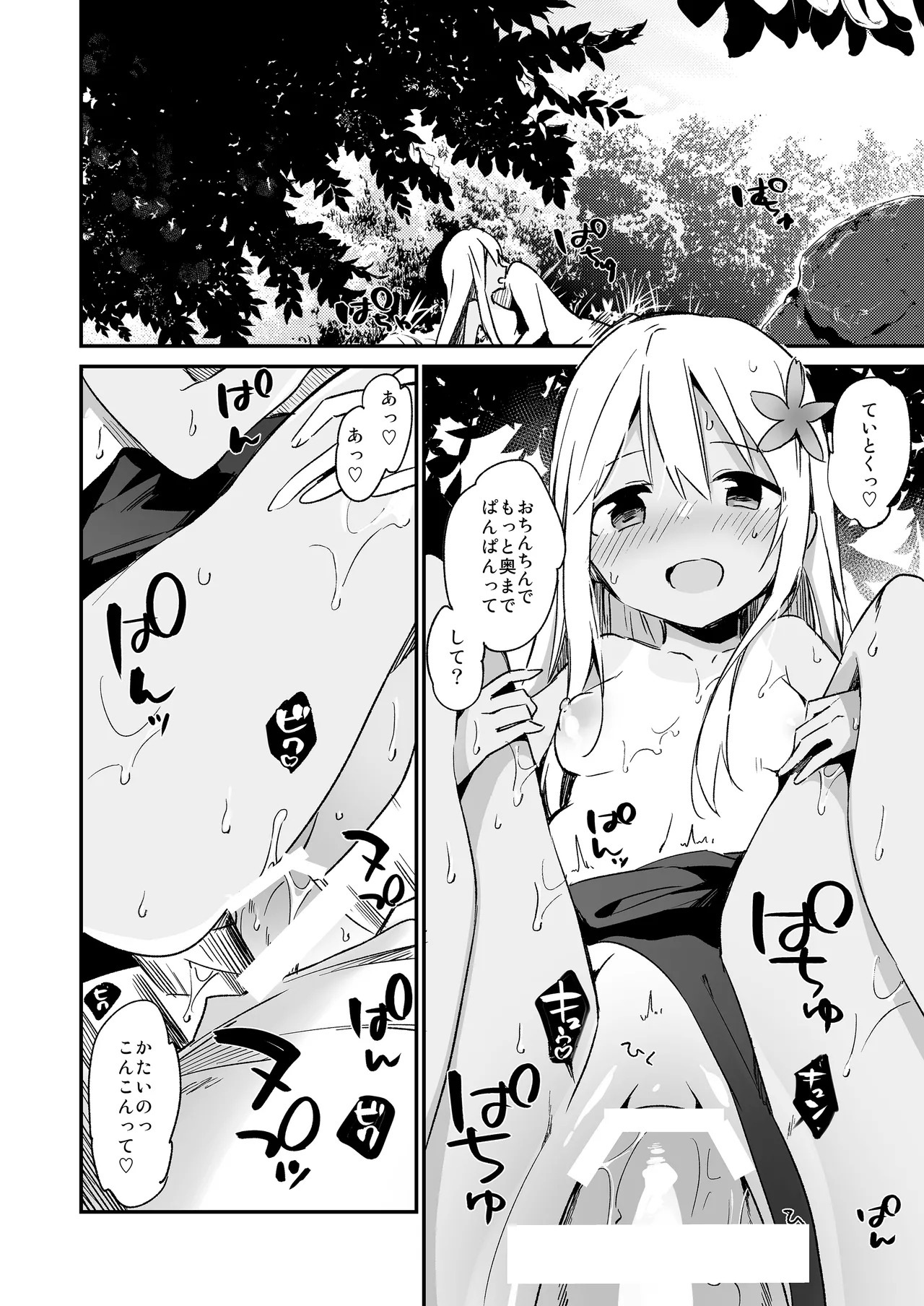 TOZAN:BU総集編 Page.43