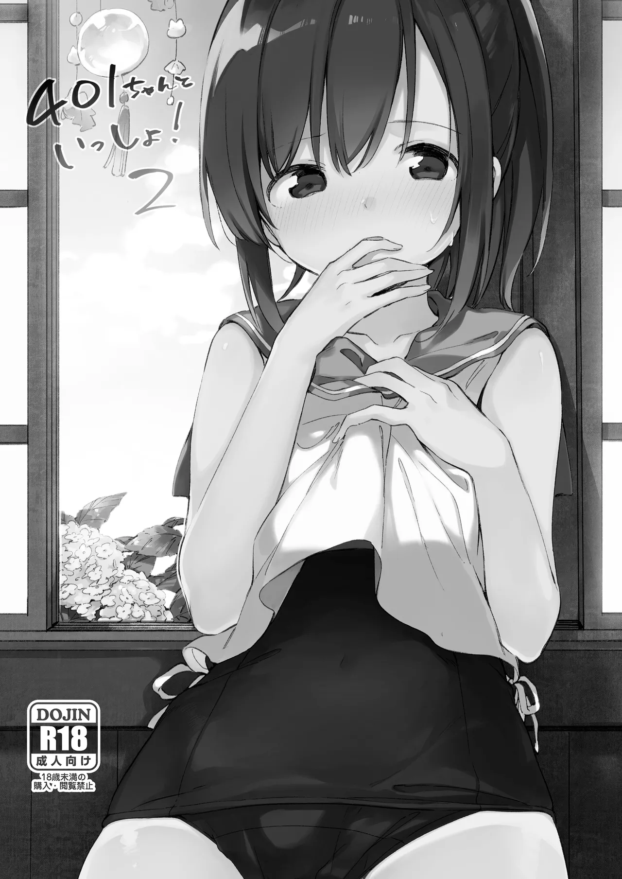 TOZAN:BU総集編 Page.54