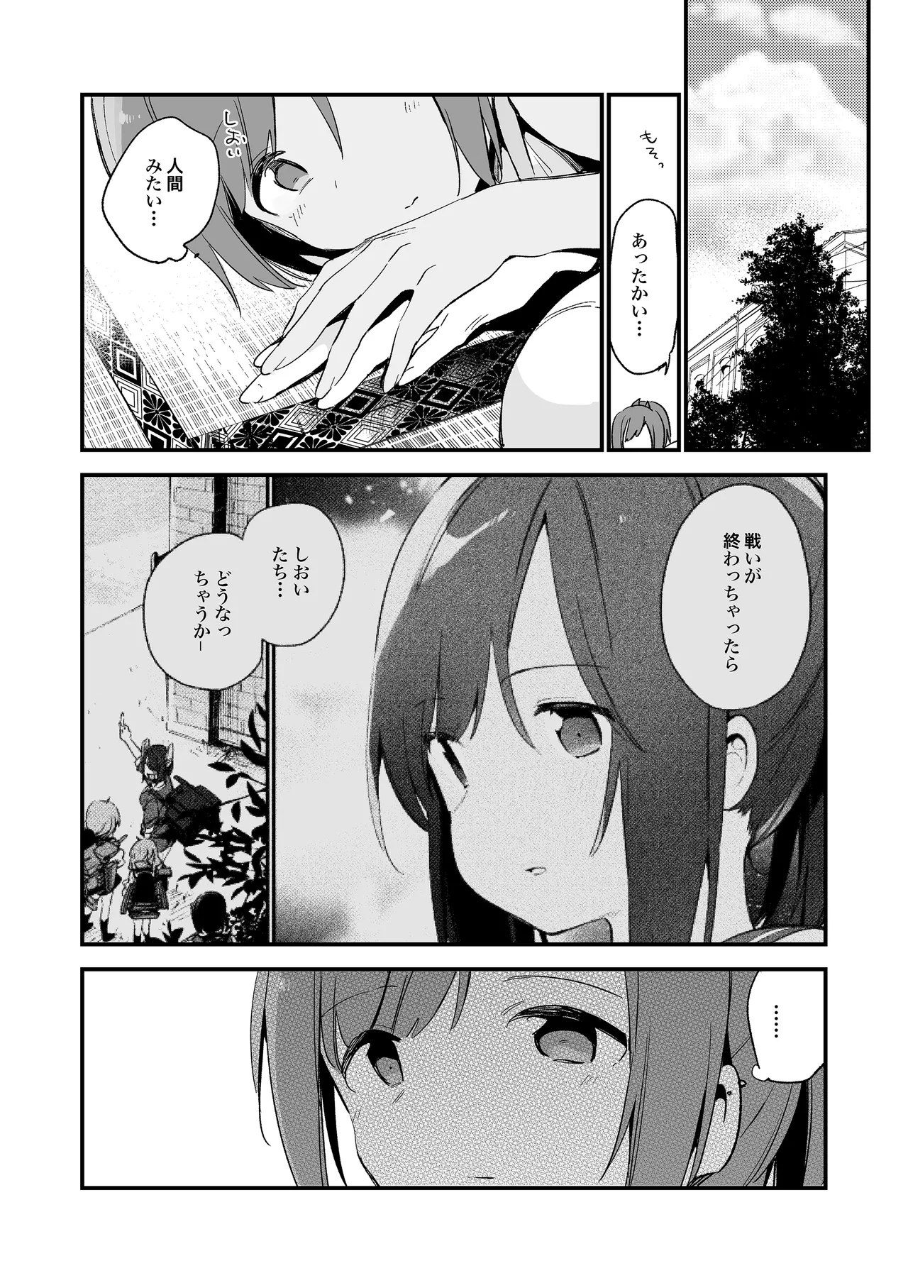 TOZAN:BU総集編 Page.73