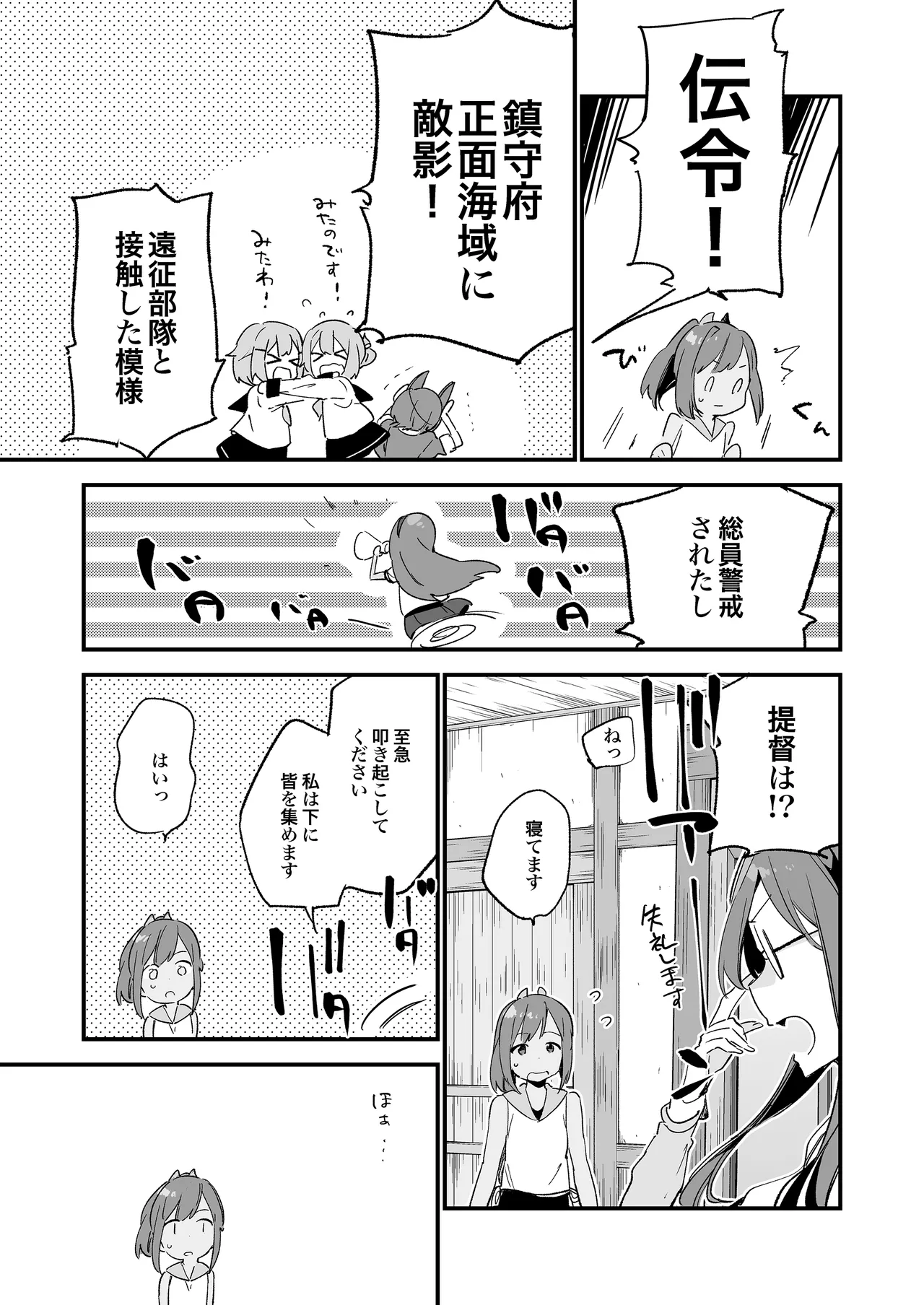 TOZAN:BU総集編 Page.74