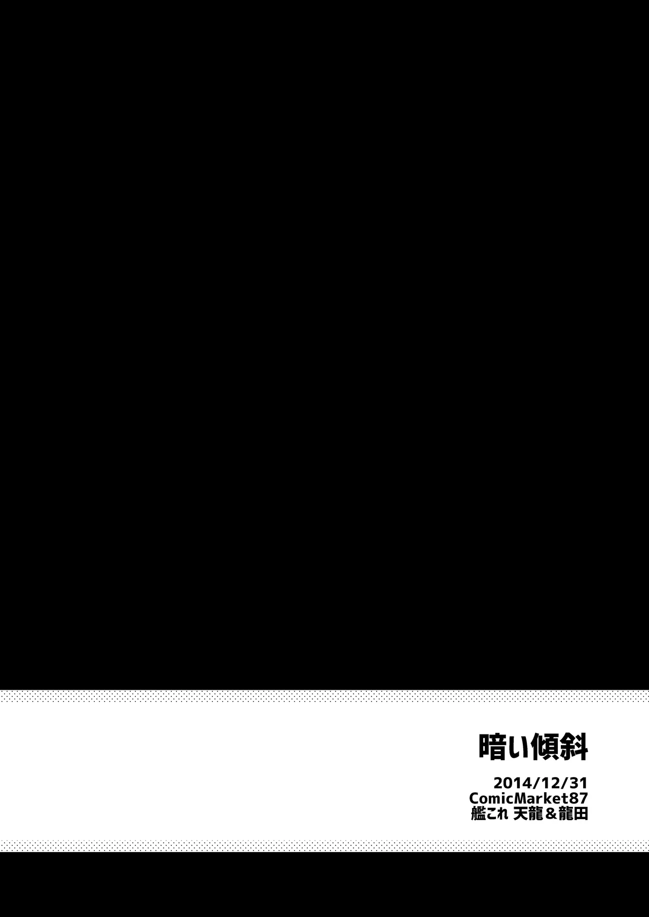 TOZAN:BU総集編 Page.79