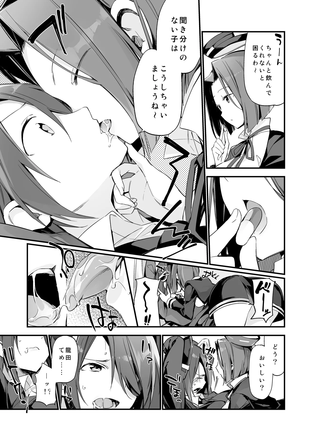 TOZAN:BU総集編 Page.82