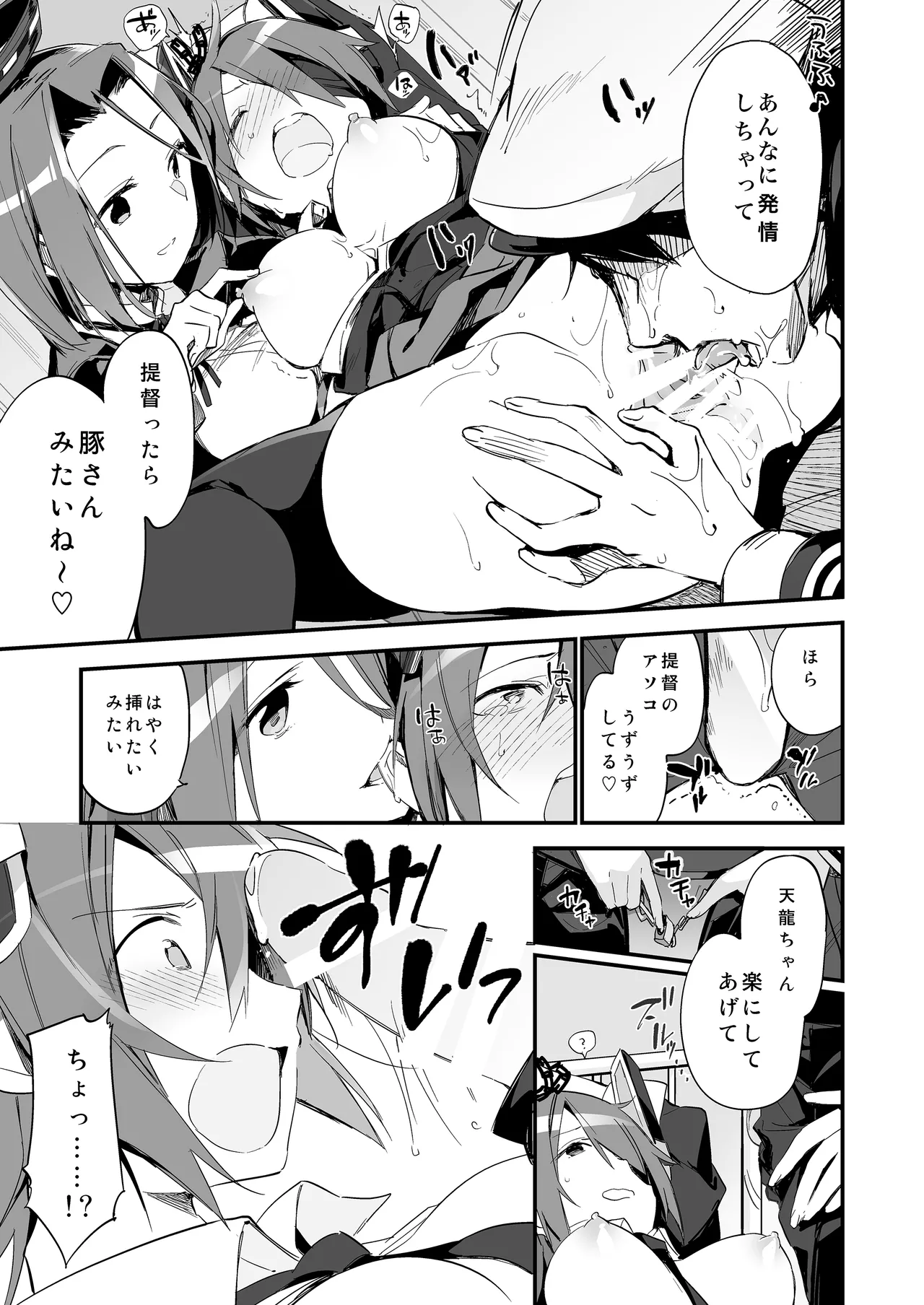 TOZAN:BU総集編 Page.88