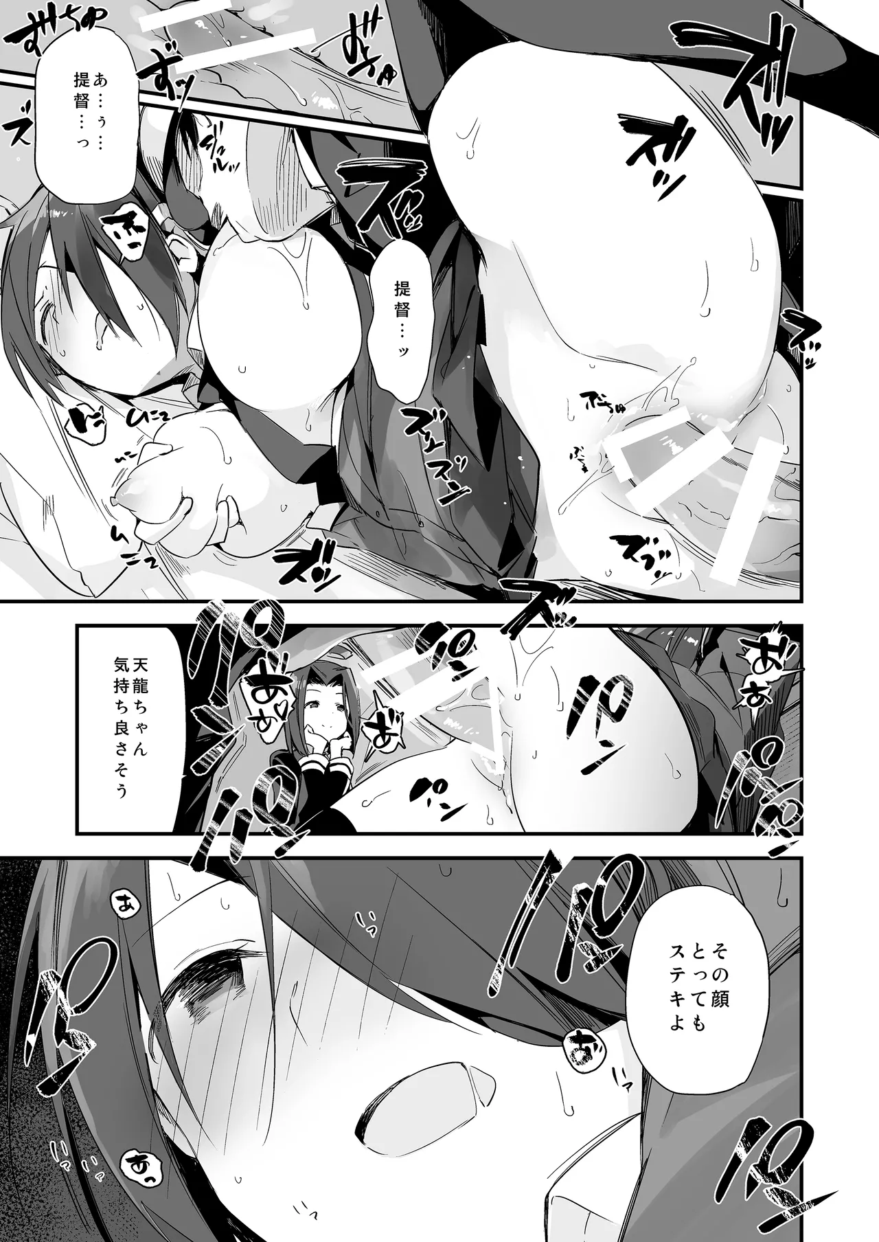 TOZAN:BU総集編 Page.90