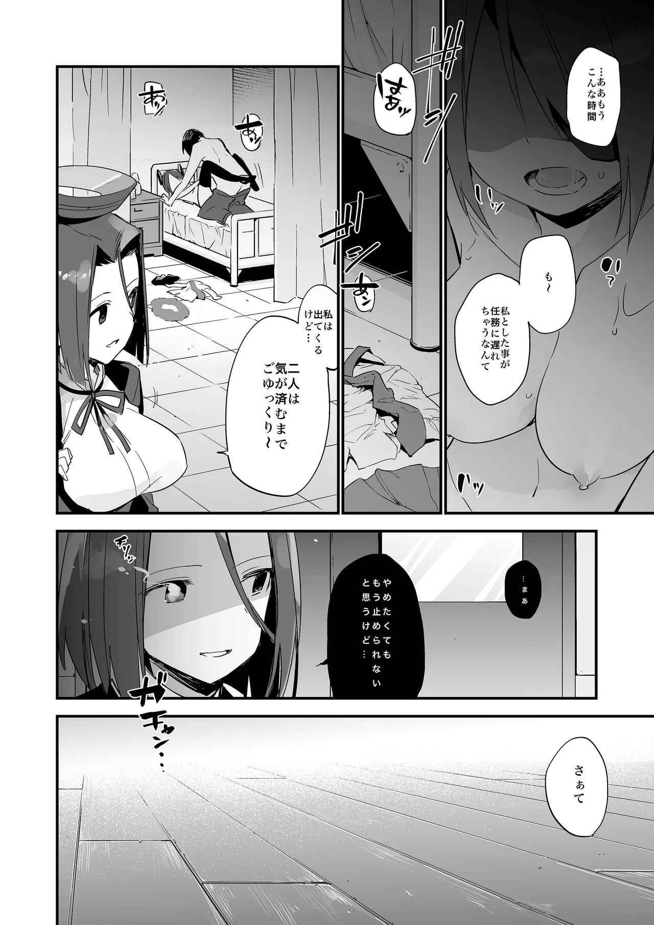 TOZAN:BU総集編 Page.99