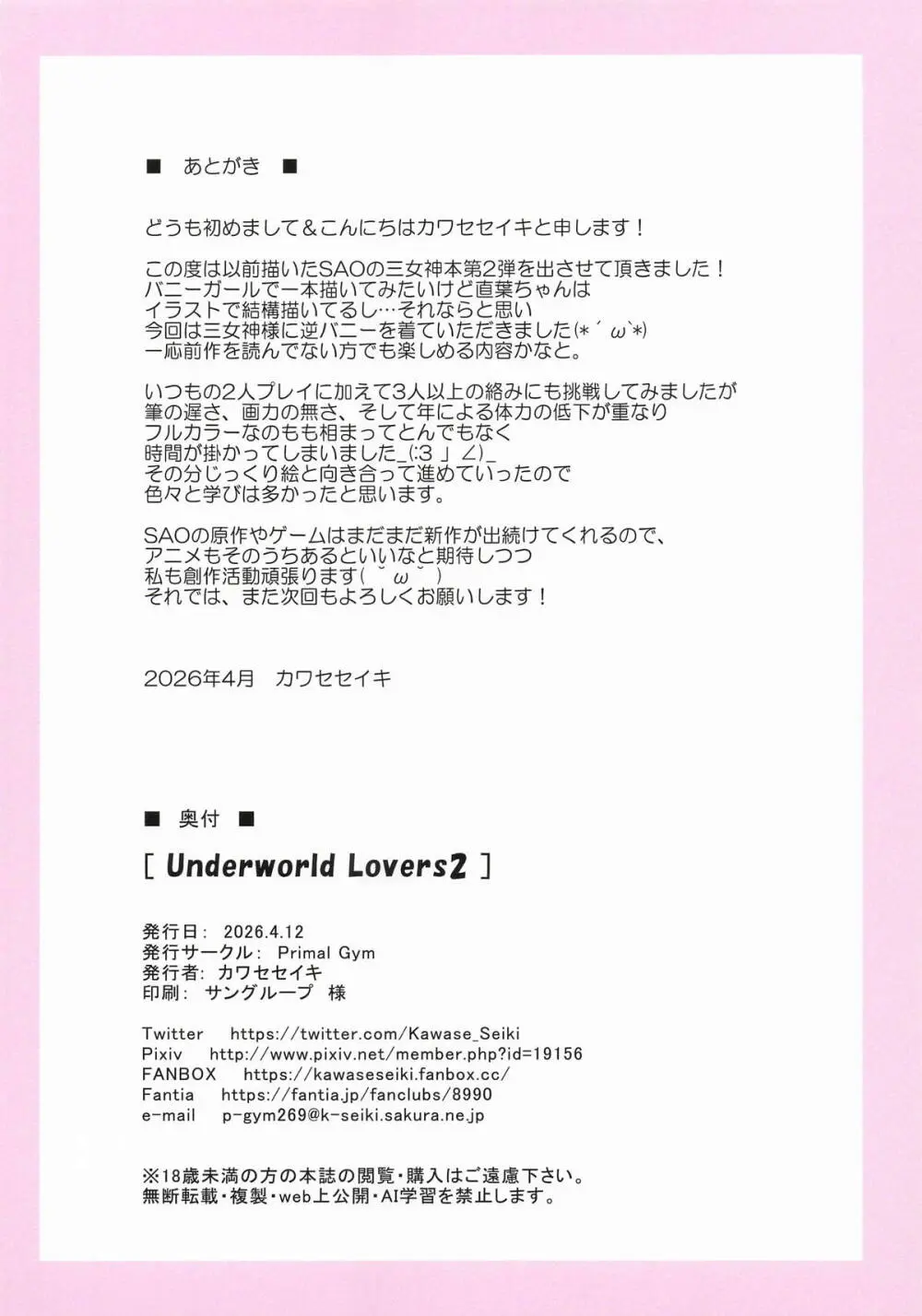 Underworld Lovers2 Page.21