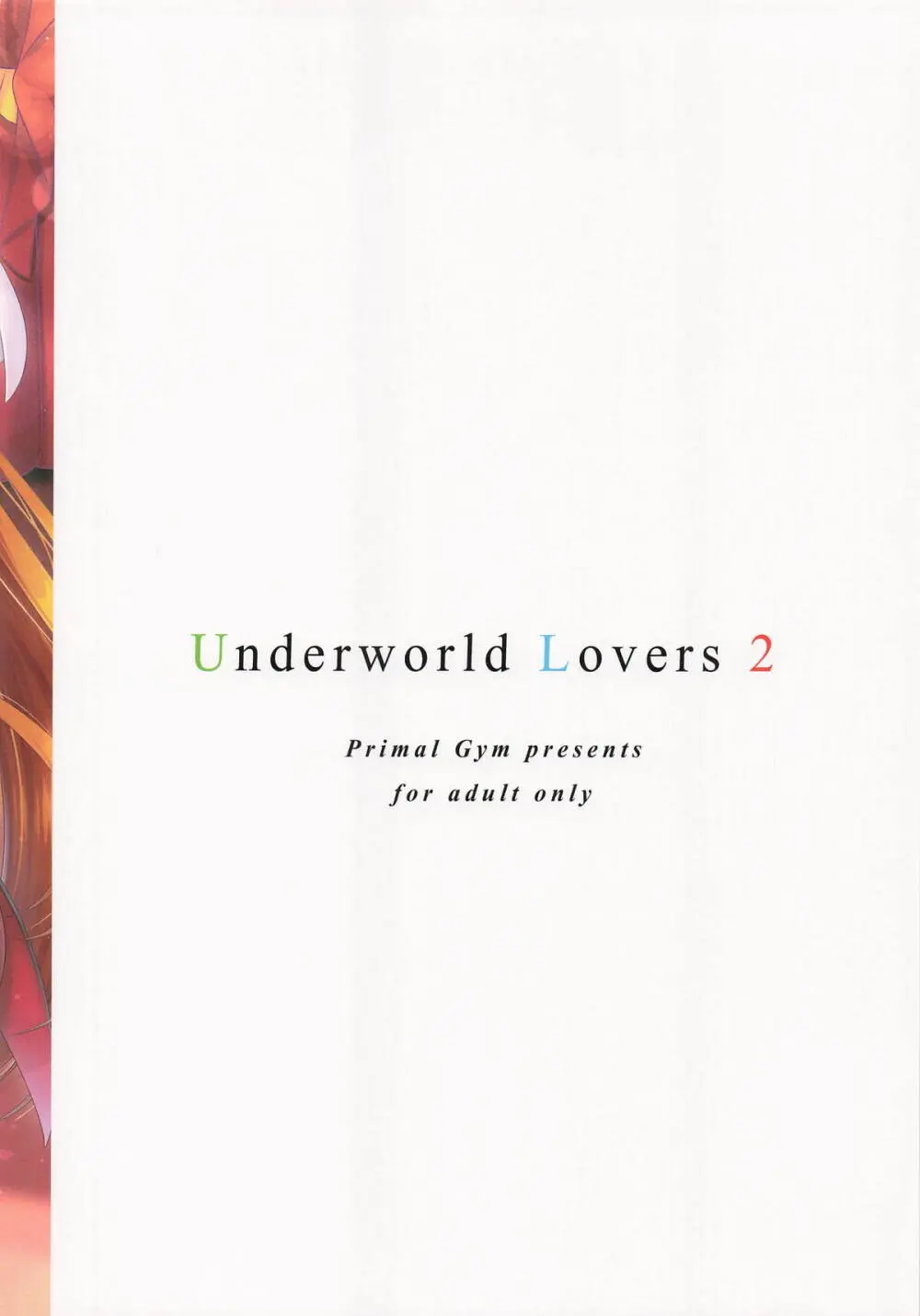 Underworld Lovers2 Page.22
