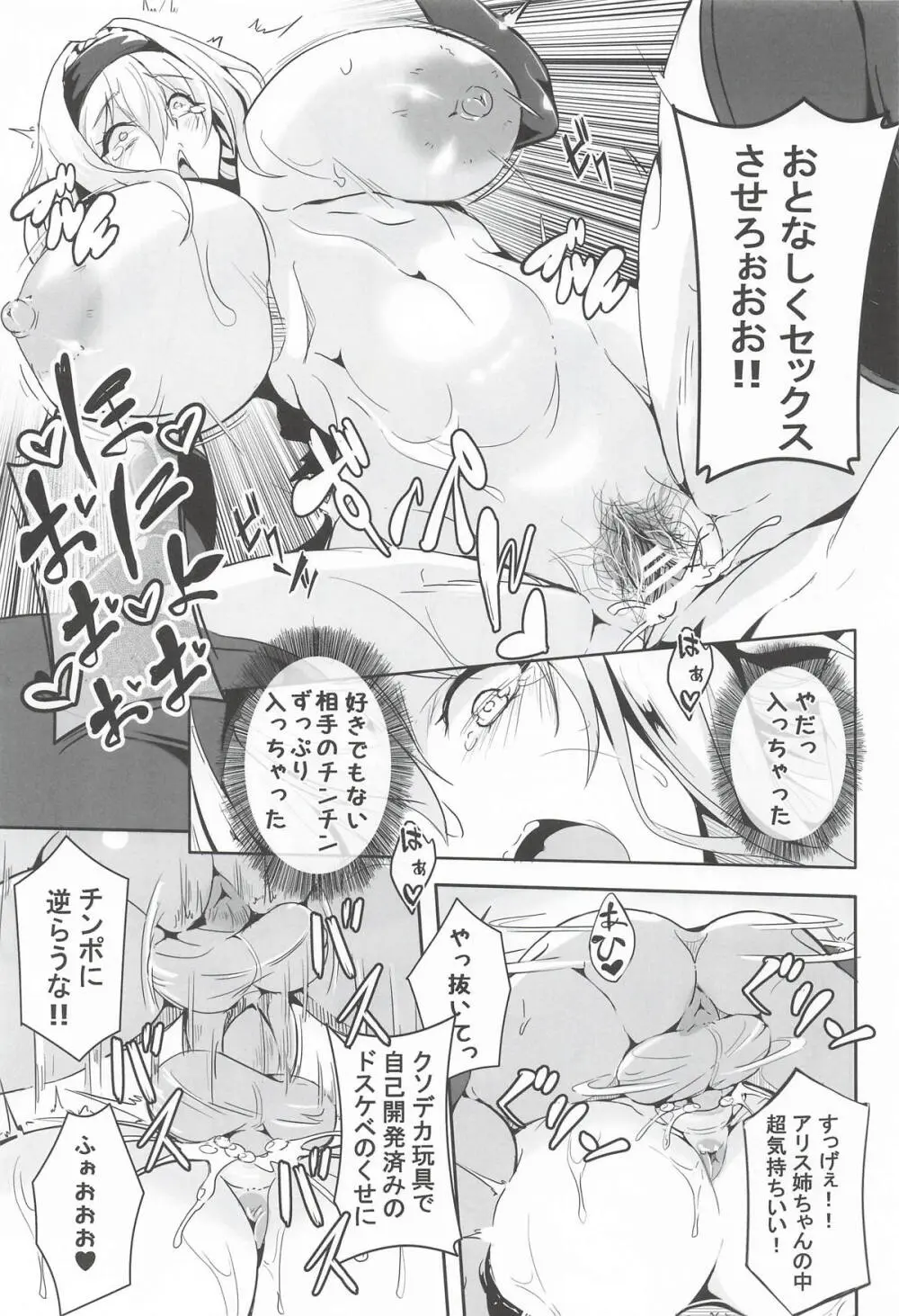 アリスお姉ちゃんVS人里のエロガキ Page.10