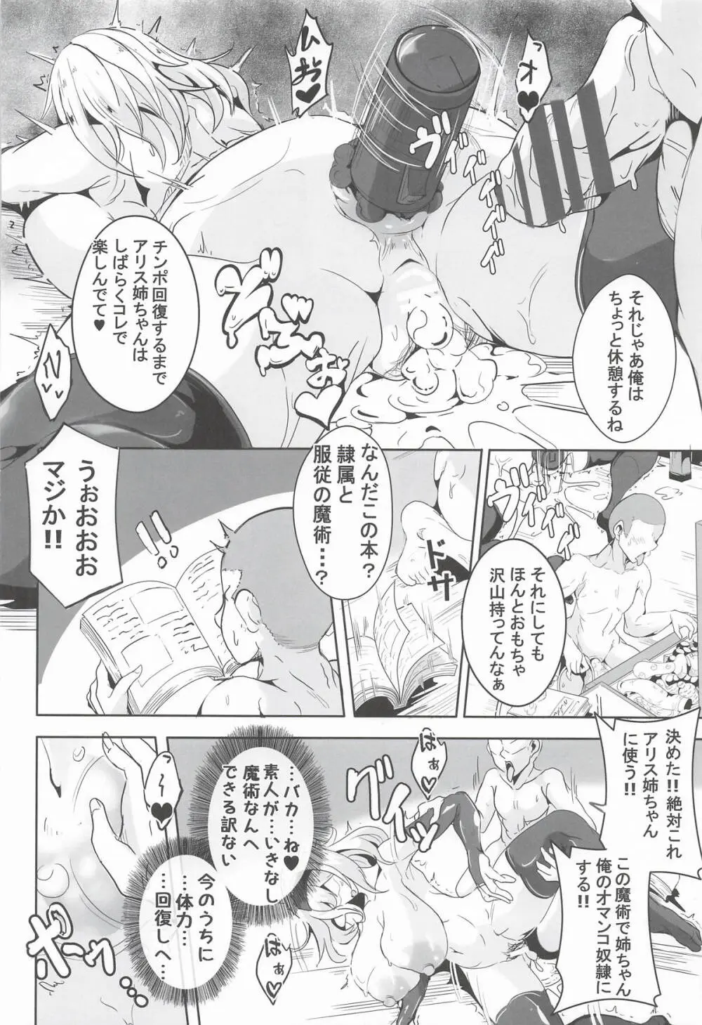 アリスお姉ちゃんVS人里のエロガキ Page.15