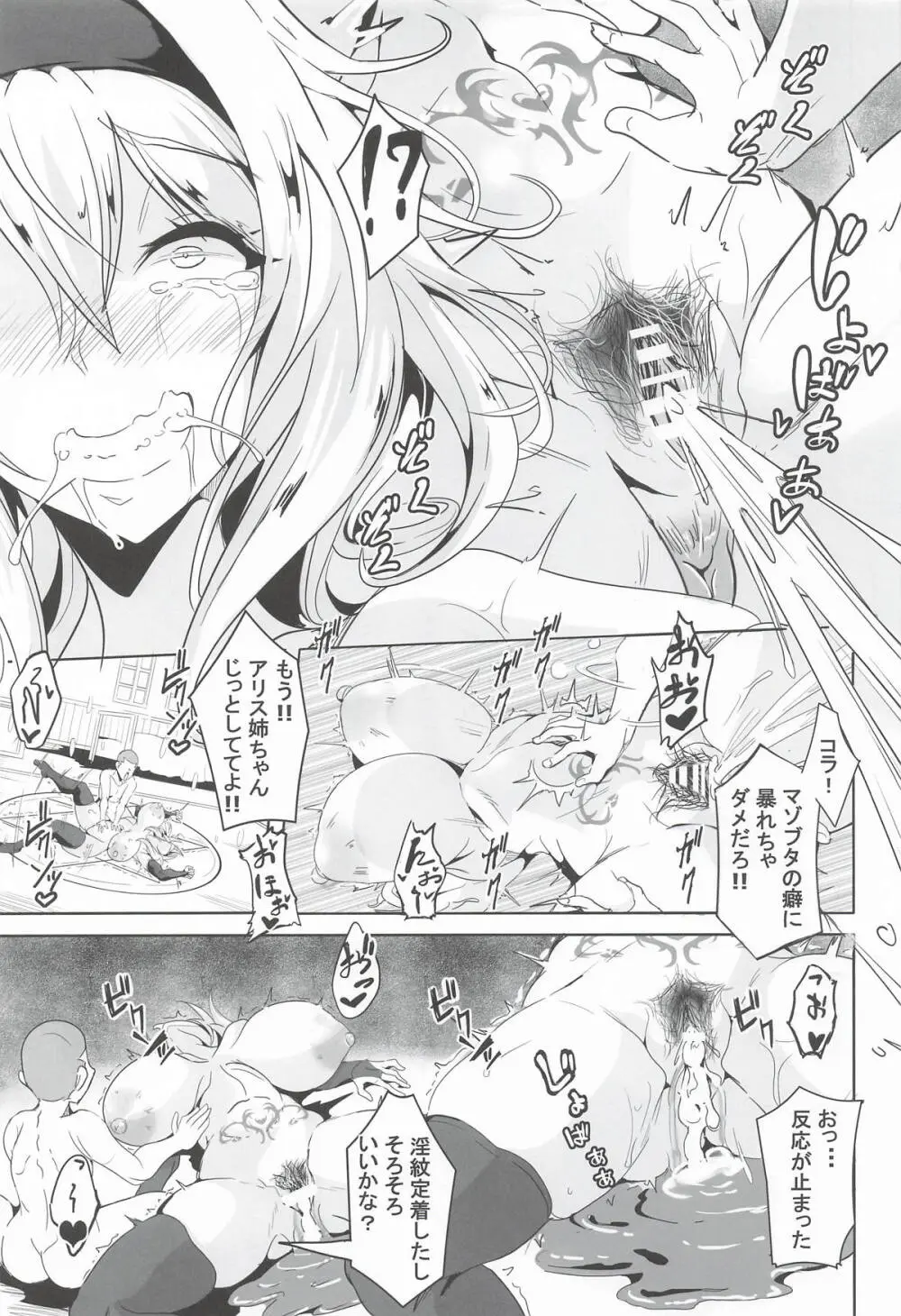 アリスお姉ちゃんVS人里のエロガキ Page.16