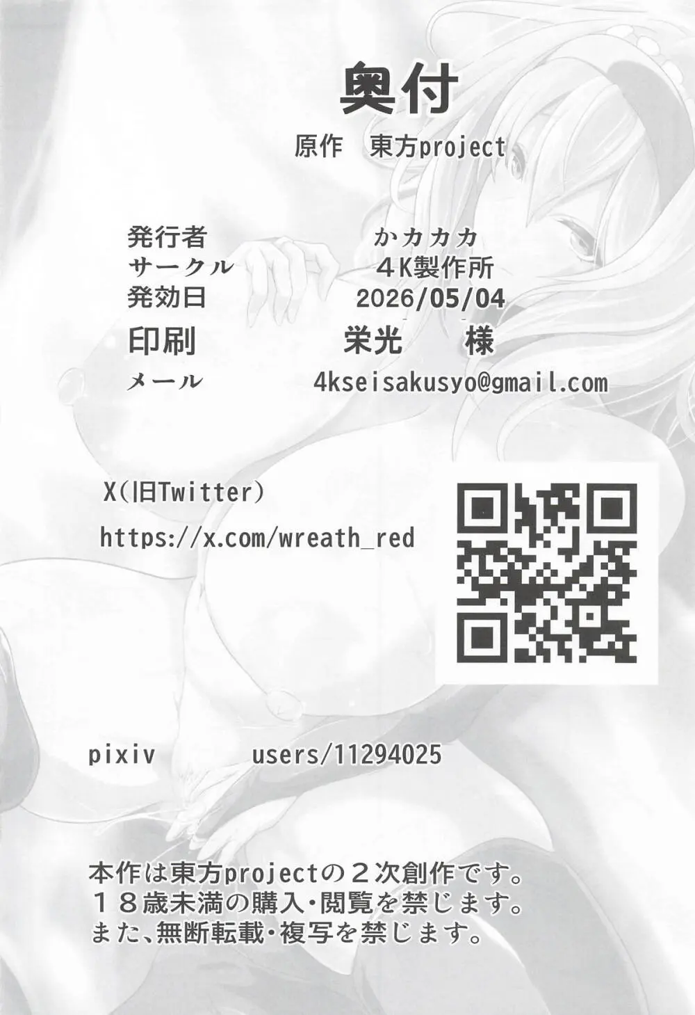 アリスお姉ちゃんVS人里のエロガキ Page.25