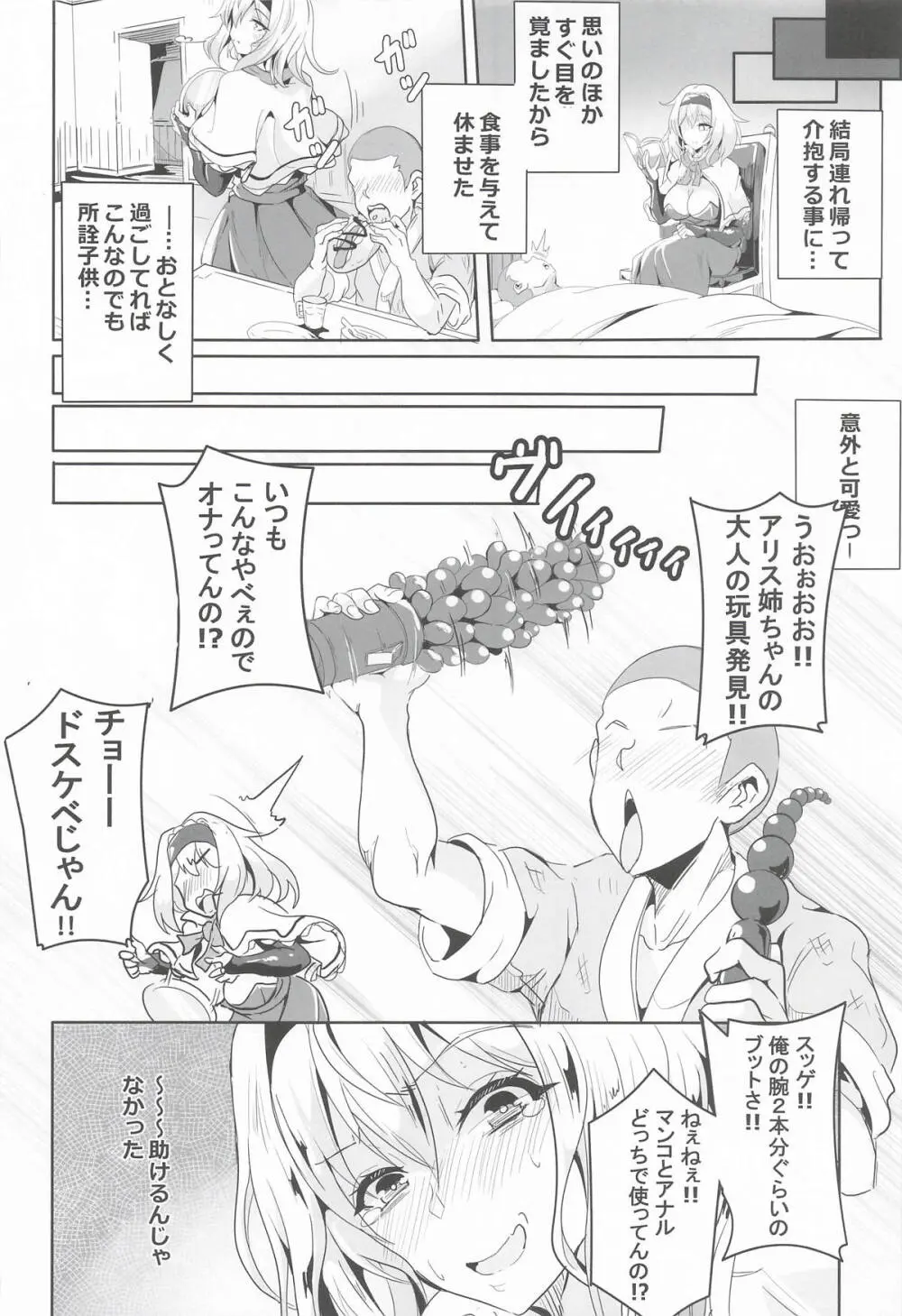 アリスお姉ちゃんVS人里のエロガキ Page.5