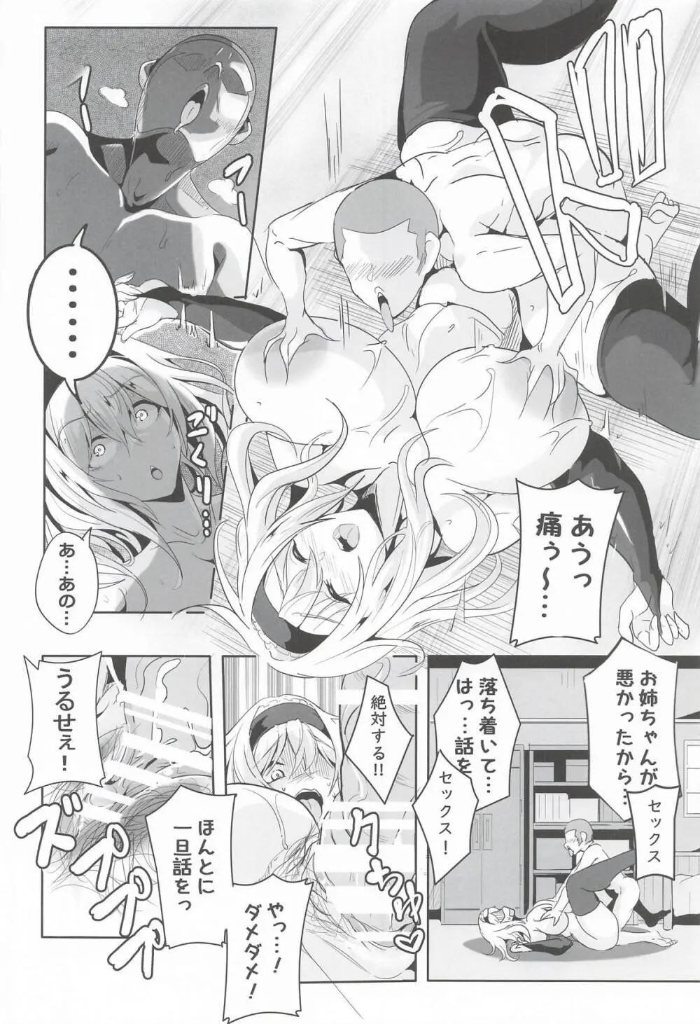 アリスお姉ちゃんVS人里のエロガキ Page.9