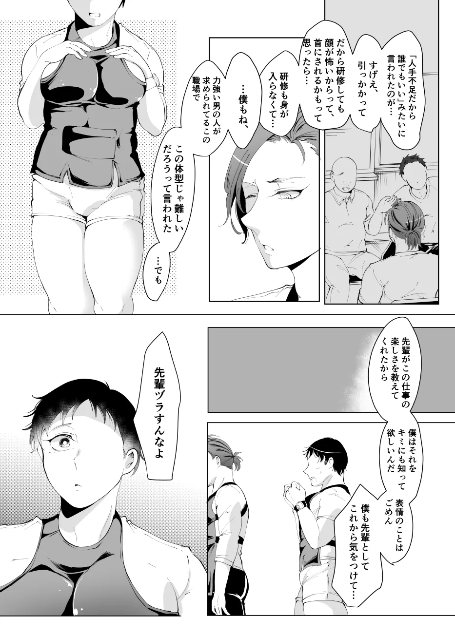 じんりきしゃ、いかがですか?2 Page.10