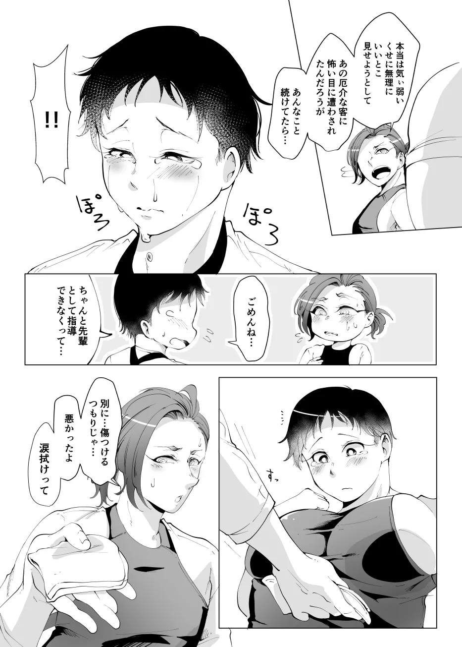 じんりきしゃ、いかがですか?2 Page.11